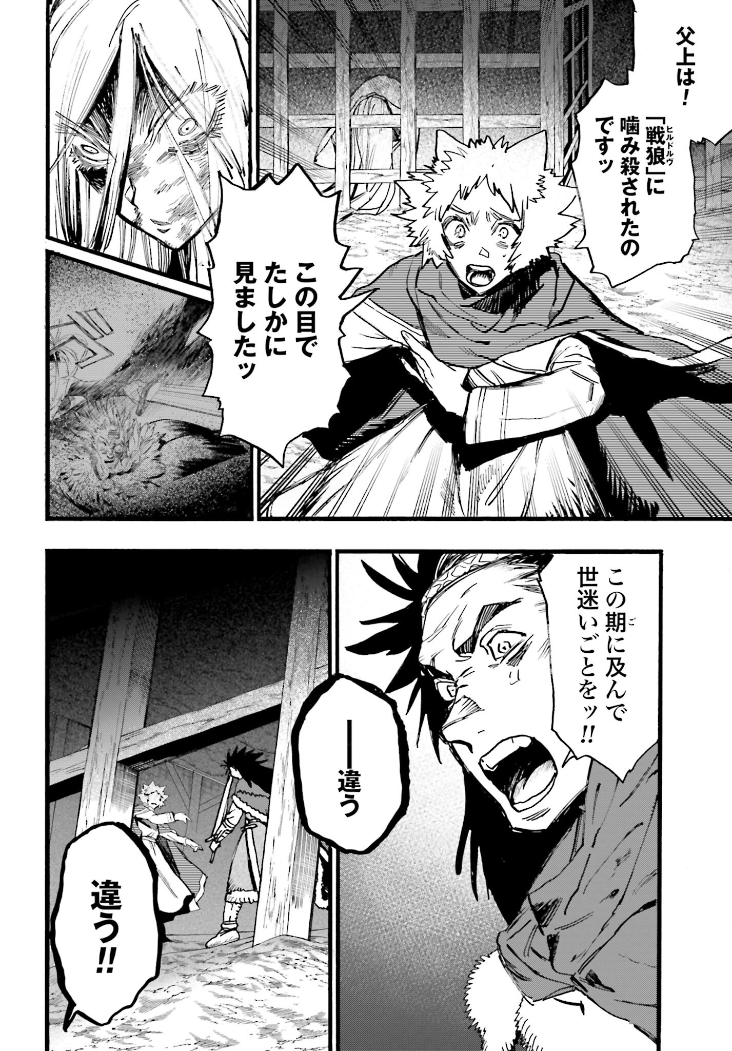 Odin no Shuushou Chapter 14 page 10 - nihonkuni.com