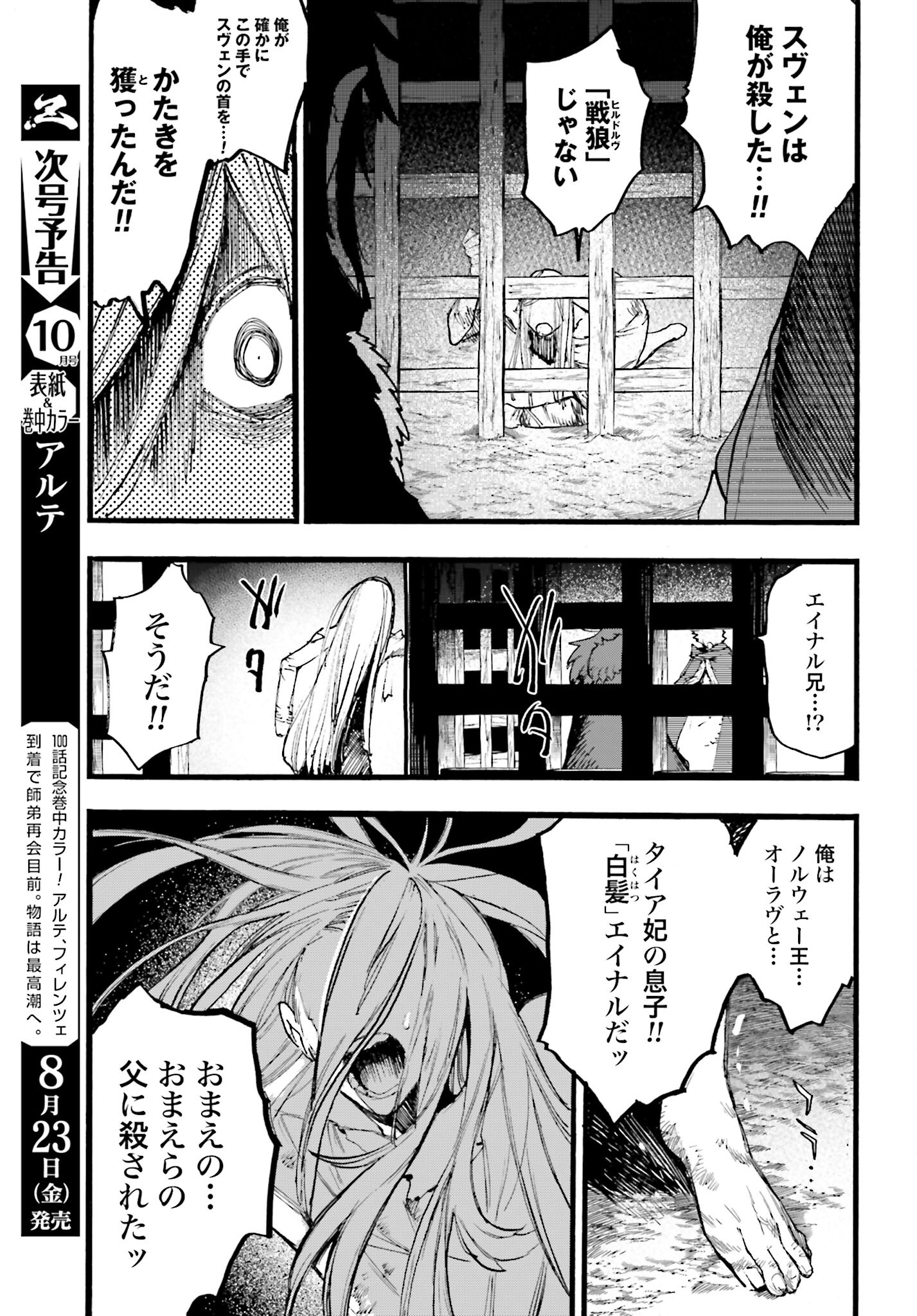 Odin no Shuushou Chapter 14 page 11 - nihonkuni.com