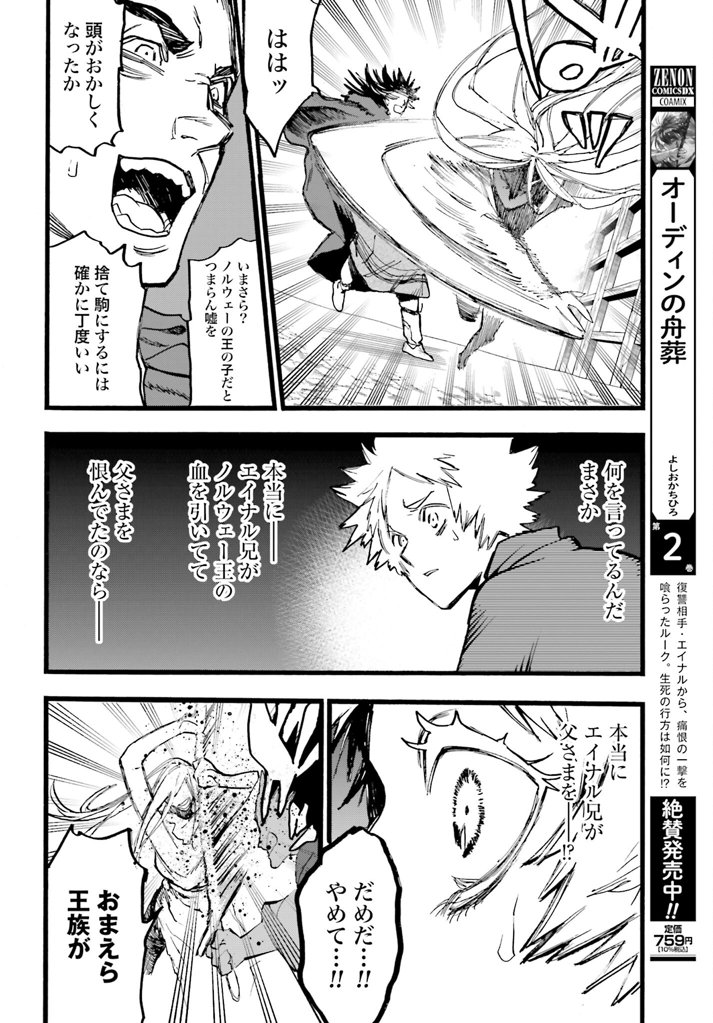 Odin no Shuushou Chapter 14 page 12 - nihonkuni.com