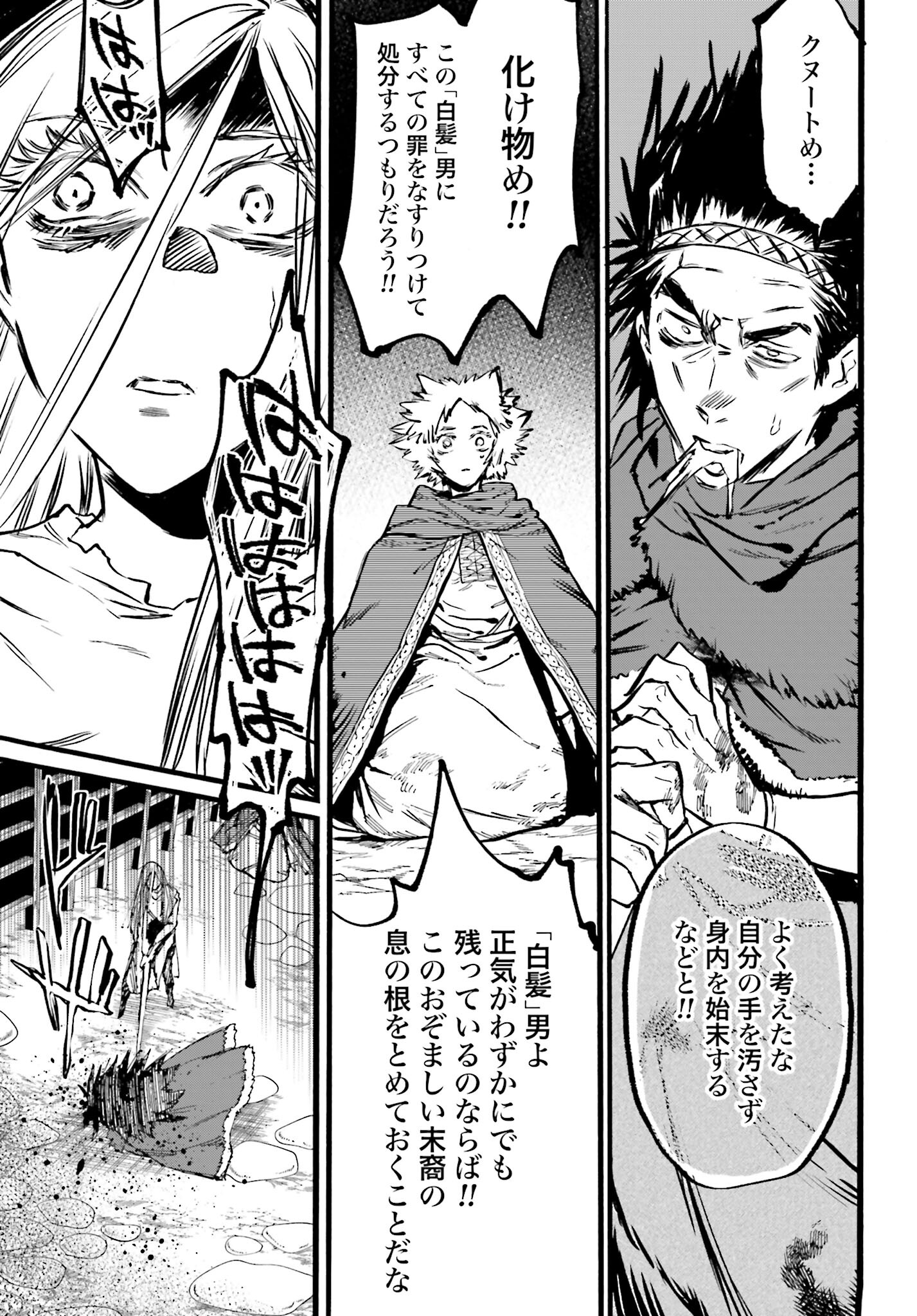 Odin no Shuushou Chapter 14 page 15 - nihonkuni.com