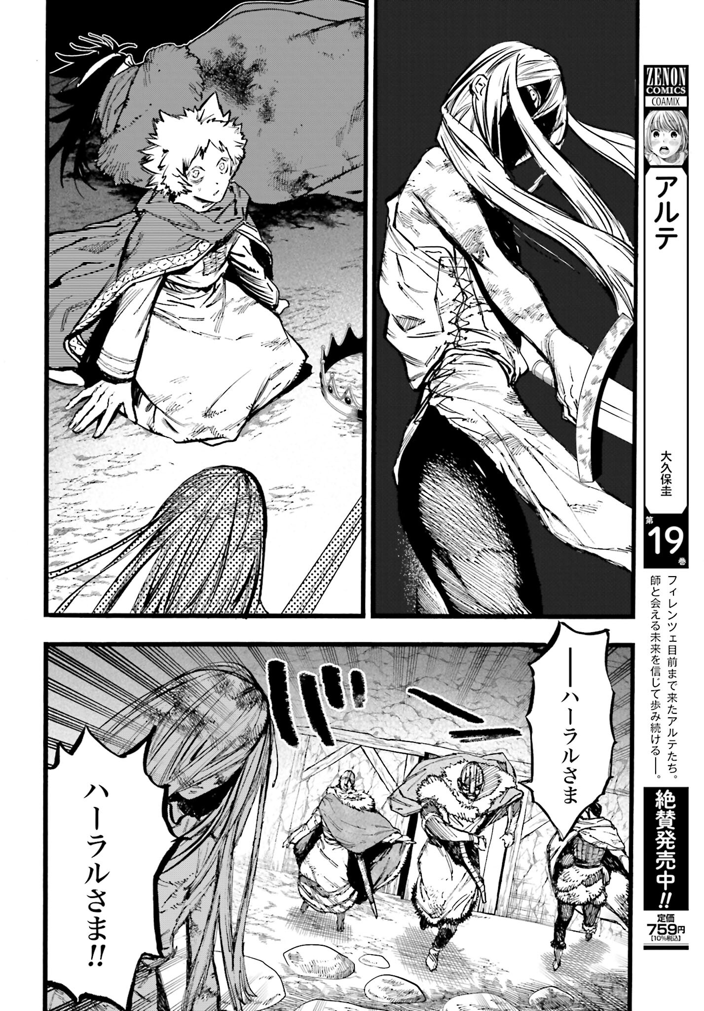 Odin no Shuushou Chapter 14 page 16 - nihonkuni.com