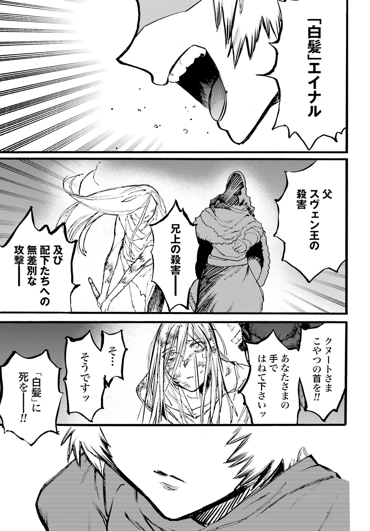 Odin no Shuushou Chapter 14 page 19 - nihonkuni.com