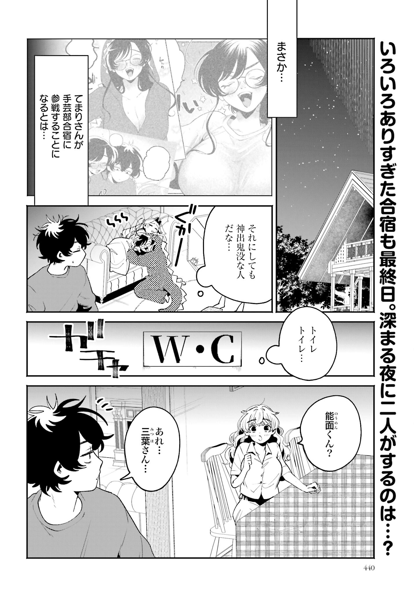 Read FILTER-GOSHI NO KANOJO Chapter 38 [High Quality / Full] - Page 2 - nicomanga.com