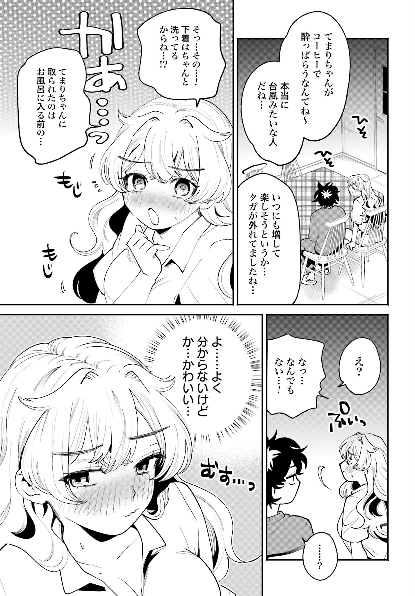 Read FILTER-GOSHI NO KANOJO Chapter 38 [High Quality / Full] - Page 3 - nicomanga.com