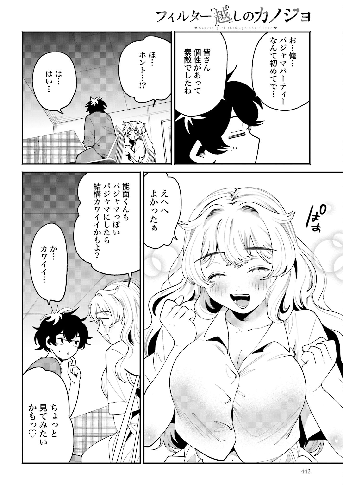 Read FILTER-GOSHI NO KANOJO Chapter 38 [High Quality / Full] - Page 4 - nicomanga.com