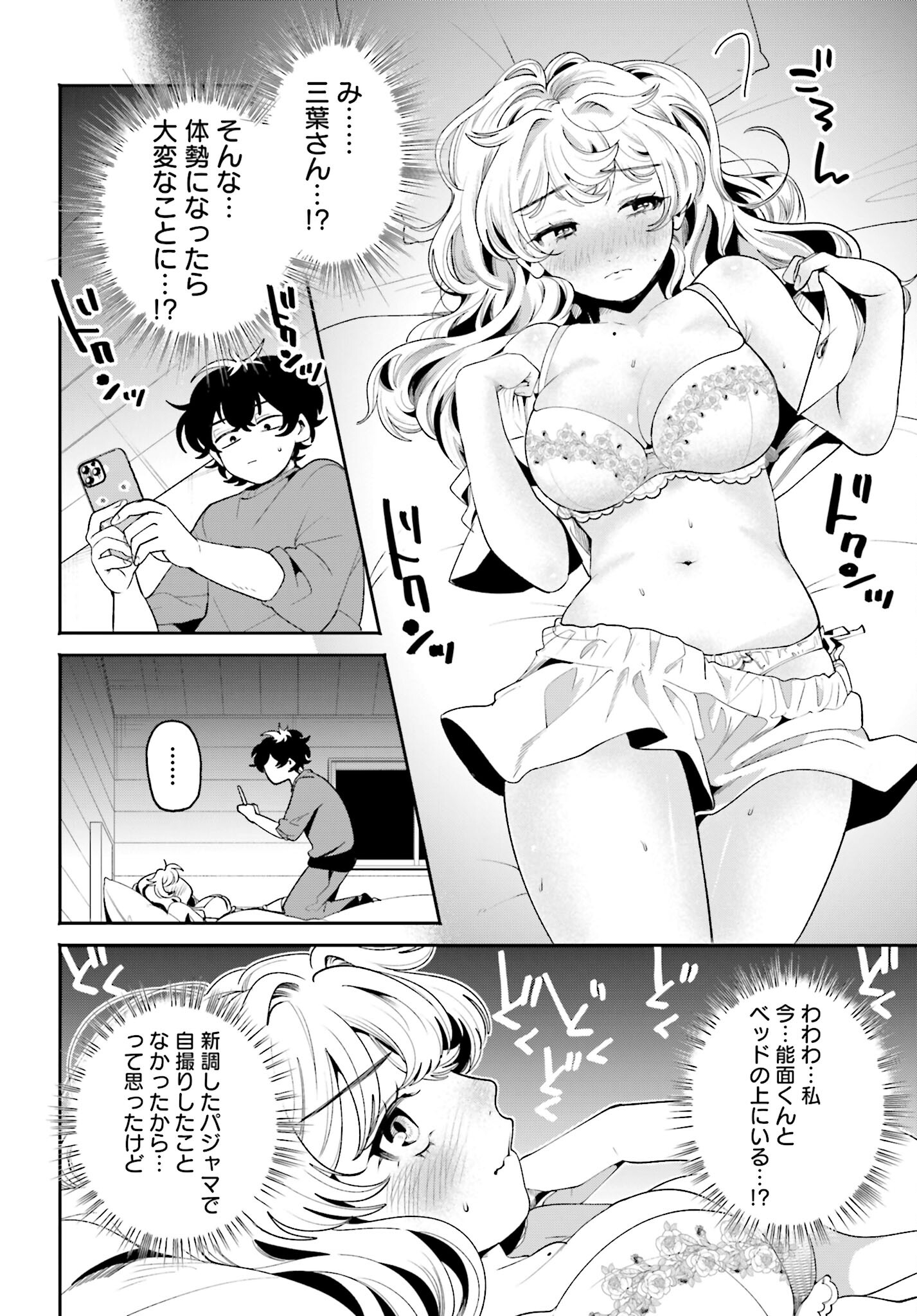 Read FILTER-GOSHI NO KANOJO Chapter 38 [High Quality / Full] - Page 8 - nicomanga.com