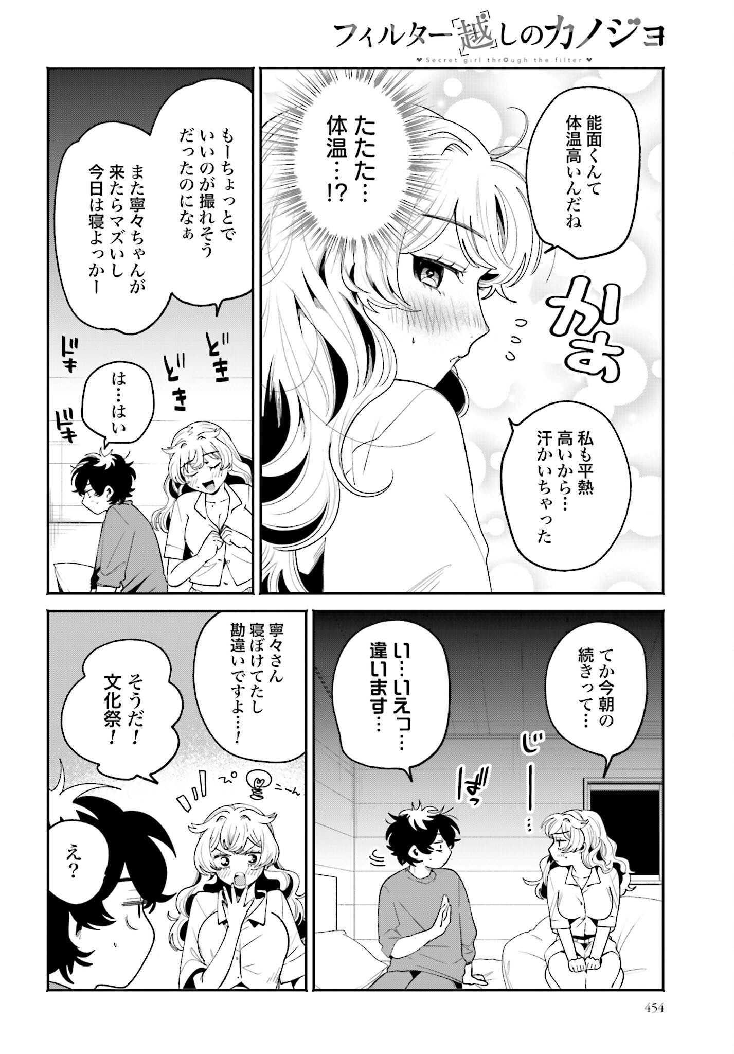 Read FILTER-GOSHI NO KANOJO Chapter 38 [High Quality / Full] - Page 16 - nicomanga.com