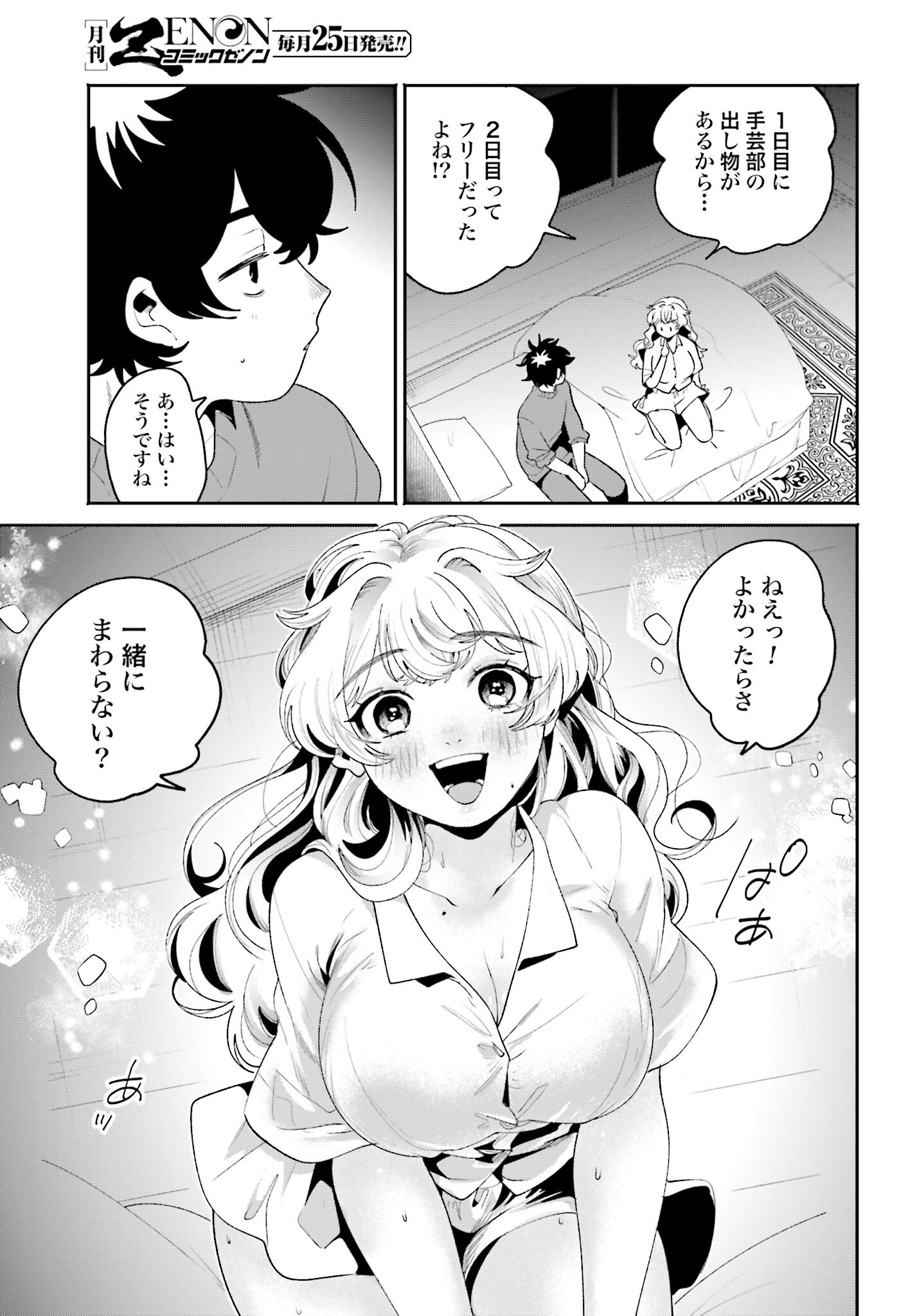 Read FILTER-GOSHI NO KANOJO Chapter 38 [High Quality / Full] - Page 17 - nicomanga.com