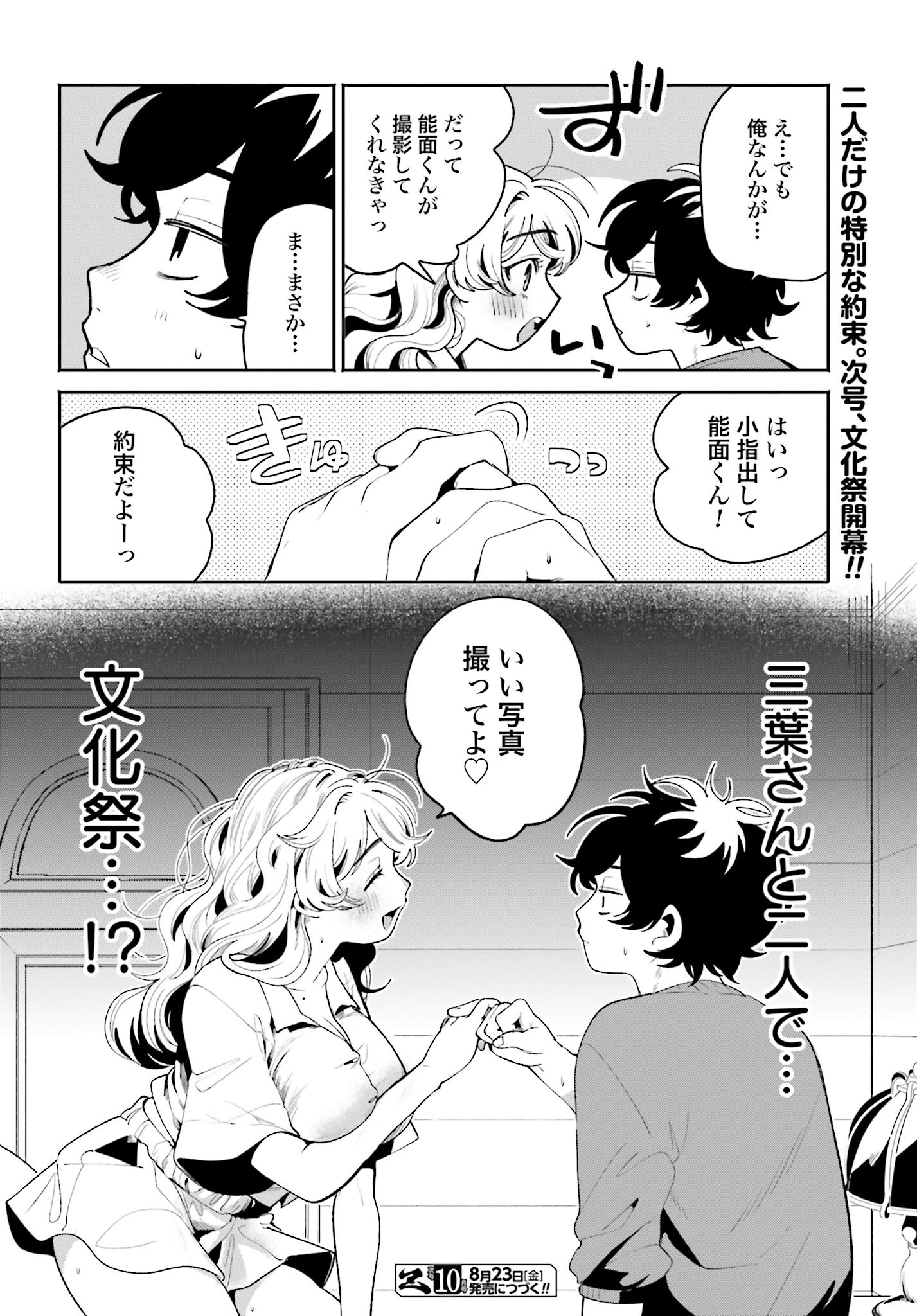 Read FILTER-GOSHI NO KANOJO Chapter 38 [High Quality / Full] - Page 18 - nicomanga.com