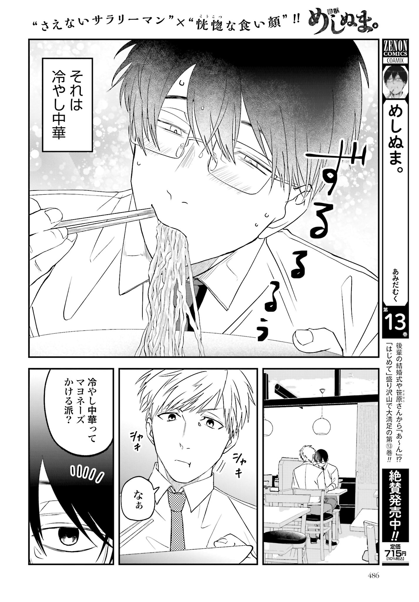 Meshinuma. Chapter 153 page 2 - nihonkuni.com