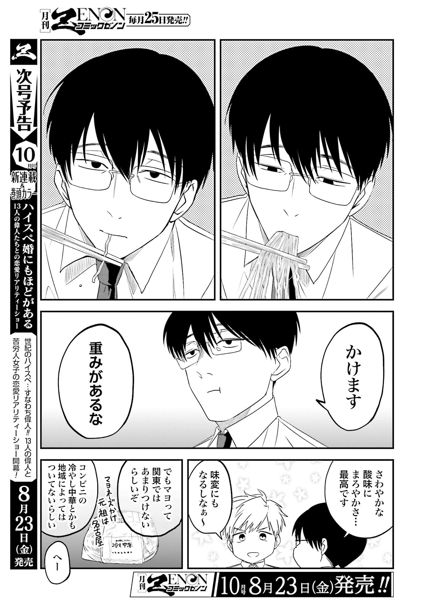 Meshinuma. Chapter 153 page 3 - nihonkuni.com