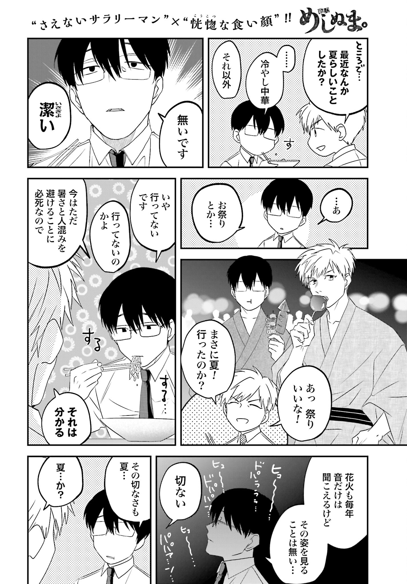 Meshinuma. Chapter 153 page 4 - nihonkuni.com