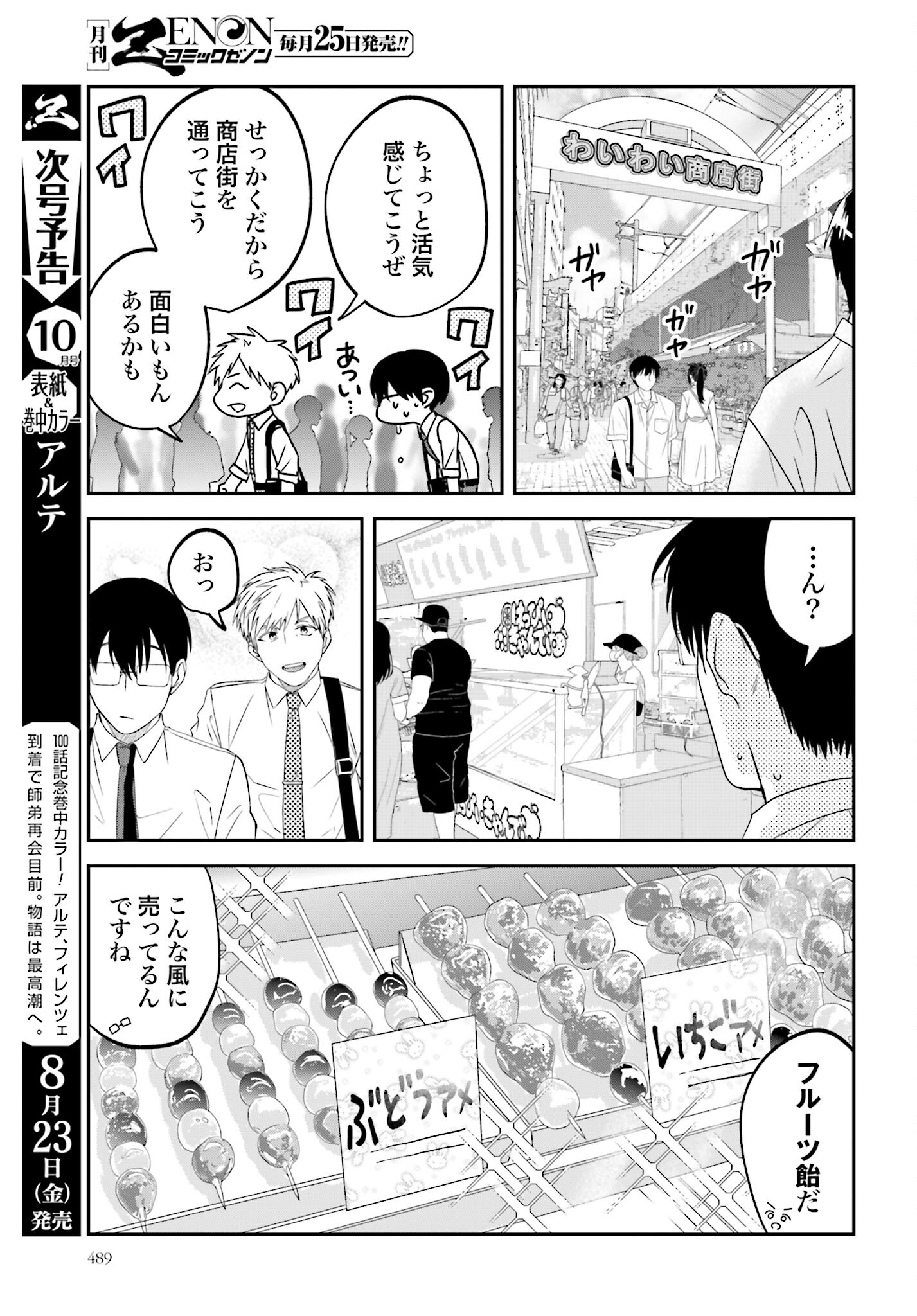 Meshinuma. Chapter 153 page 5 - nihonkuni.com