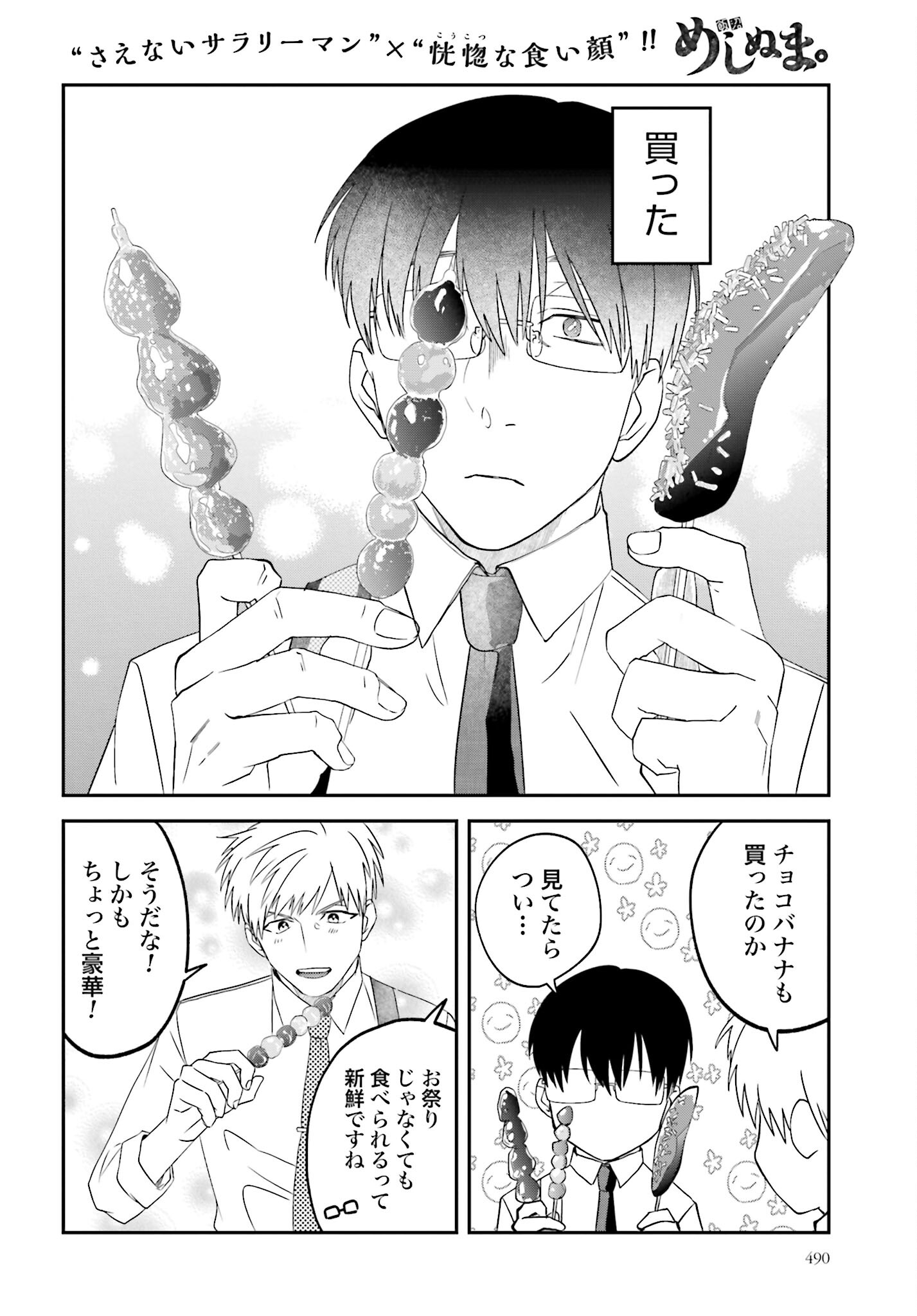 Meshinuma. Chapter 153 page 6 - nihonkuni.com