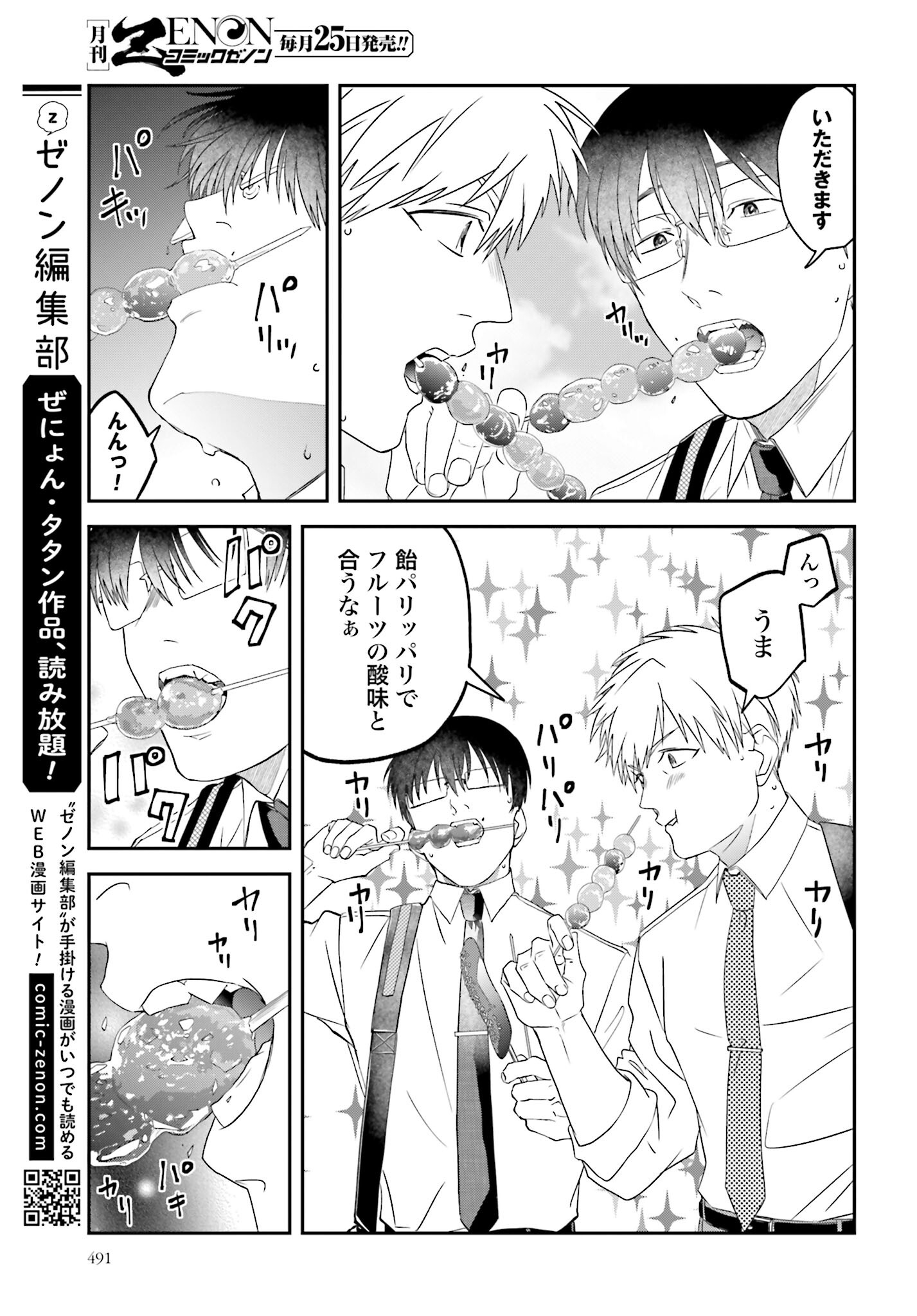 Meshinuma. Chapter 153 page 7 - nihonkuni.com