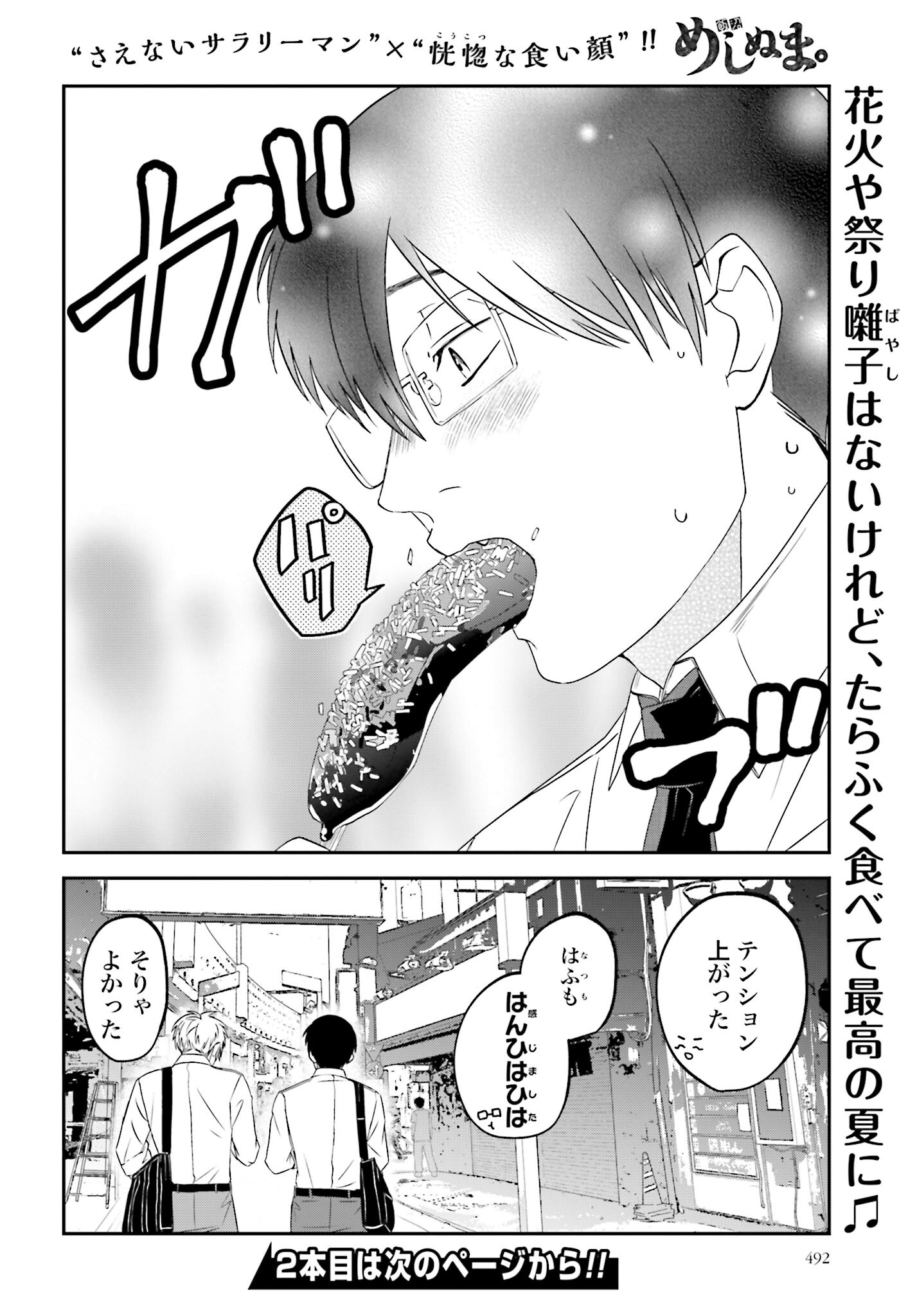 Meshinuma. Chapter 153 page 8 - nihonkuni.com