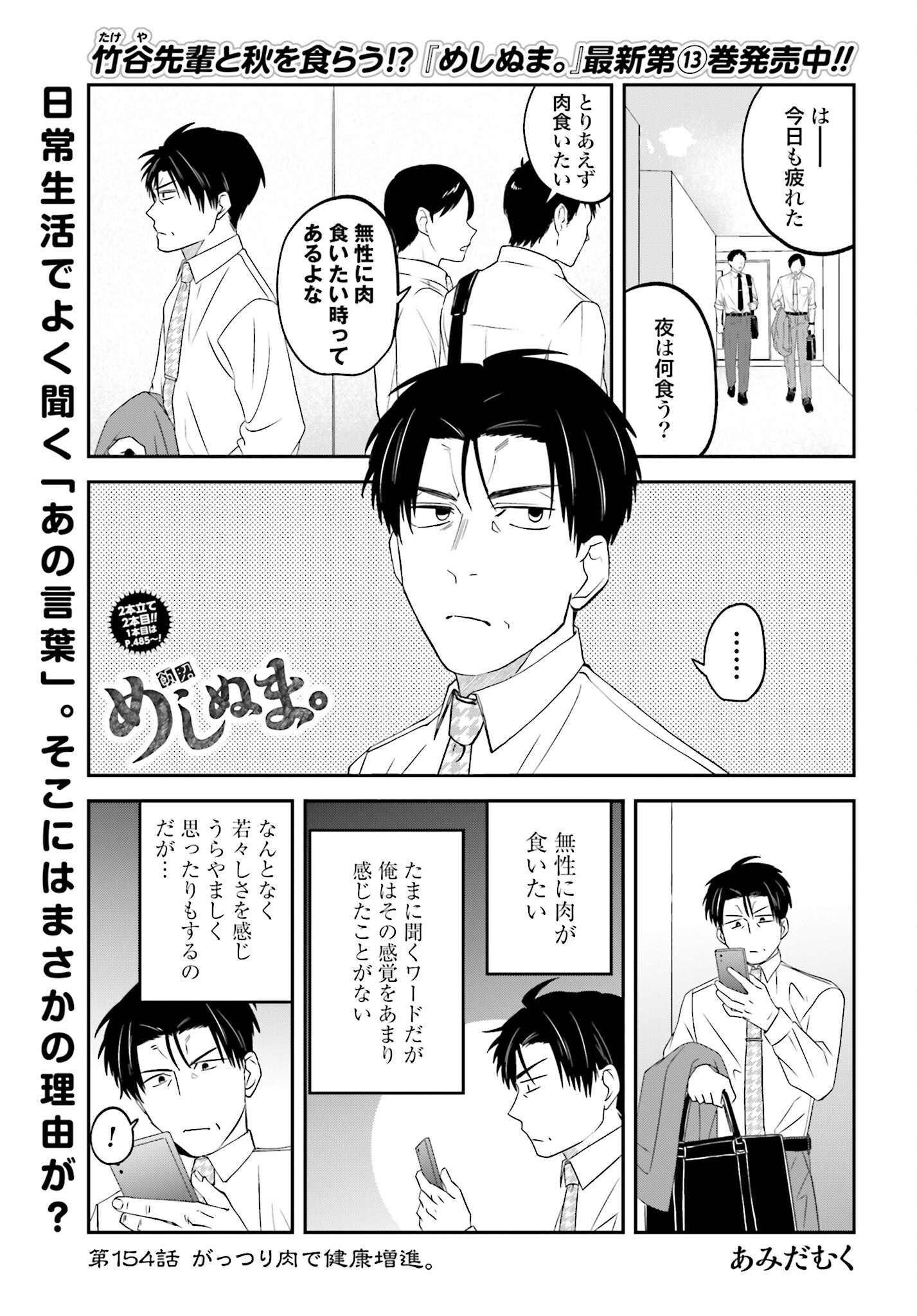 Meshinuma. Chapter 154 page 1 - nihonkuni.com