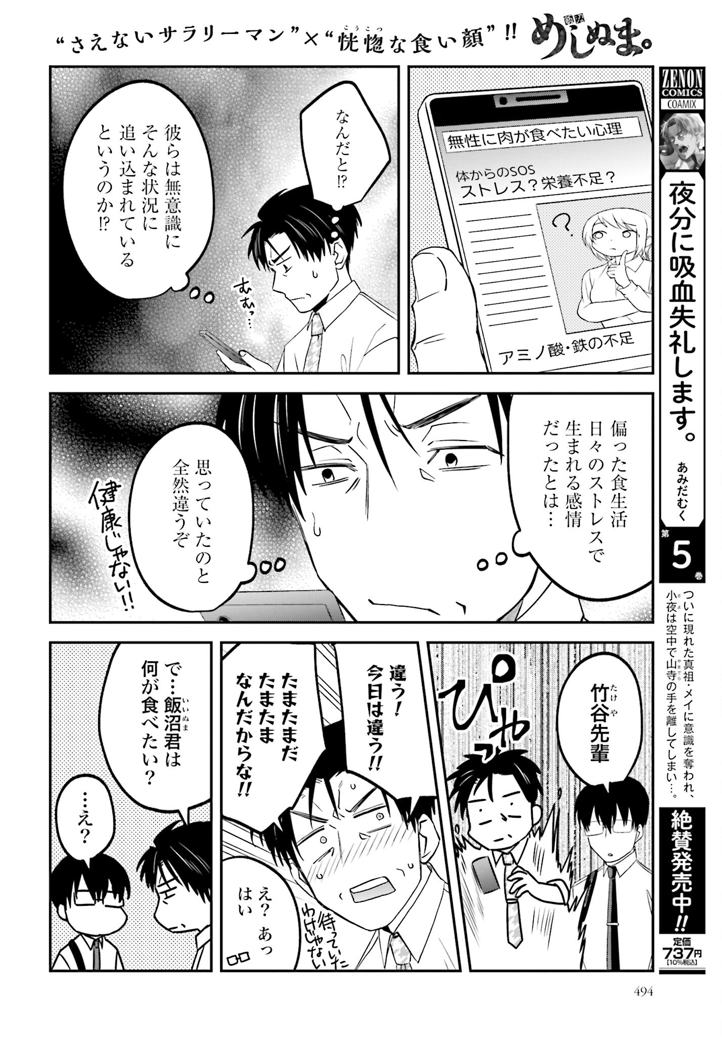 Meshinuma. Chapter 154 page 2 - nihonkuni.com