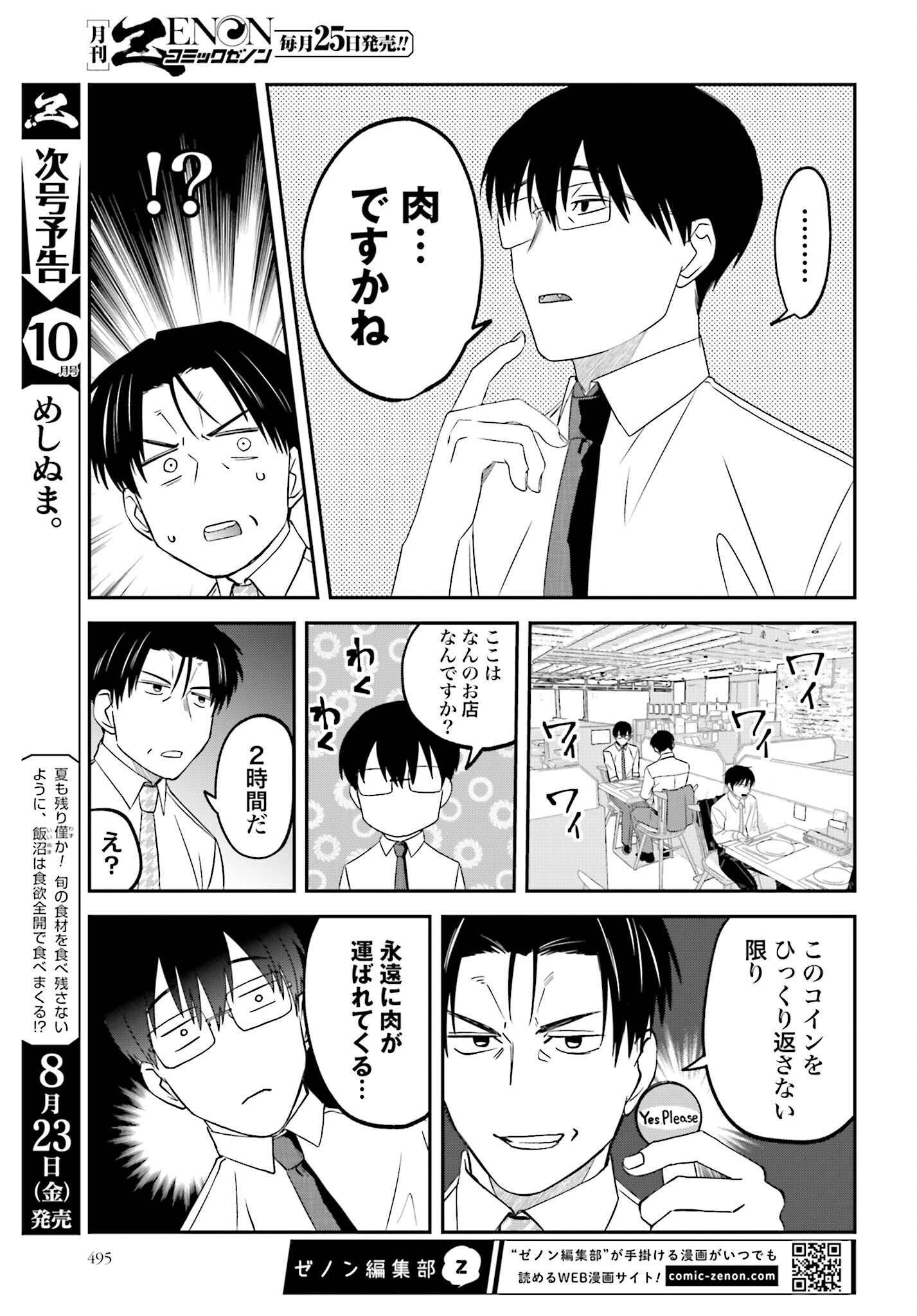 Meshinuma. Chapter 154 page 3 - nihonkuni.com