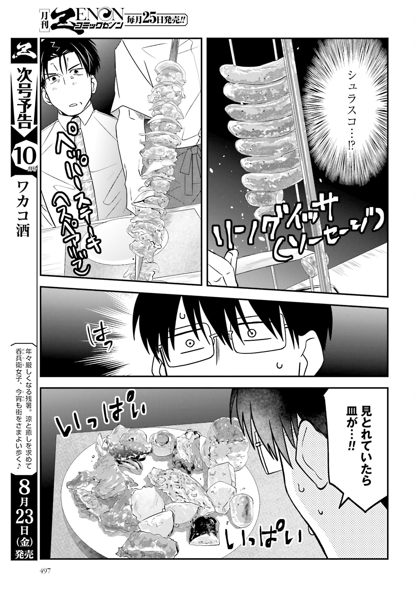 Meshinuma. Chapter 154 page 5 - nihonkuni.com