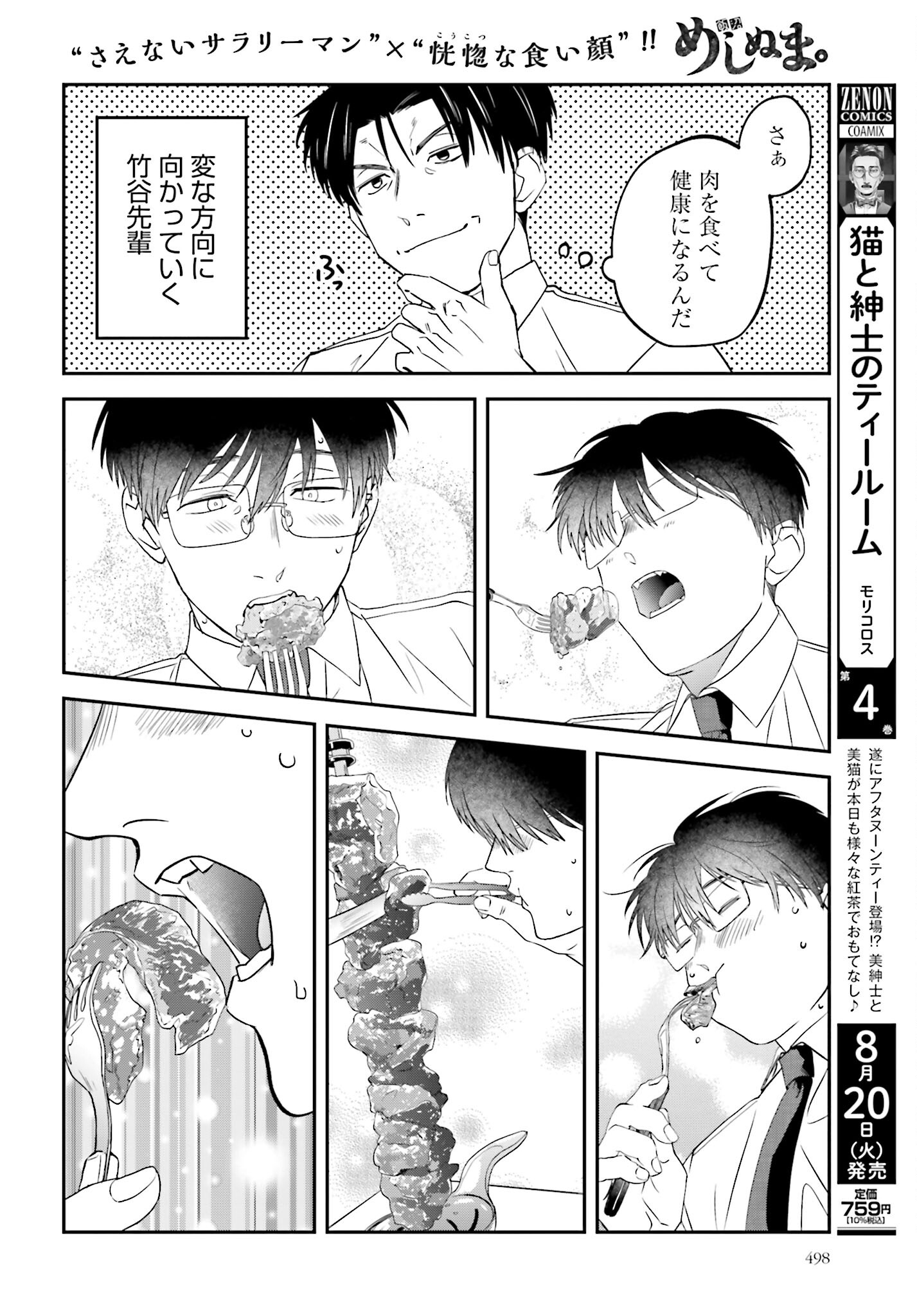 Meshinuma. Chapter 154 page 6 - nihonkuni.com