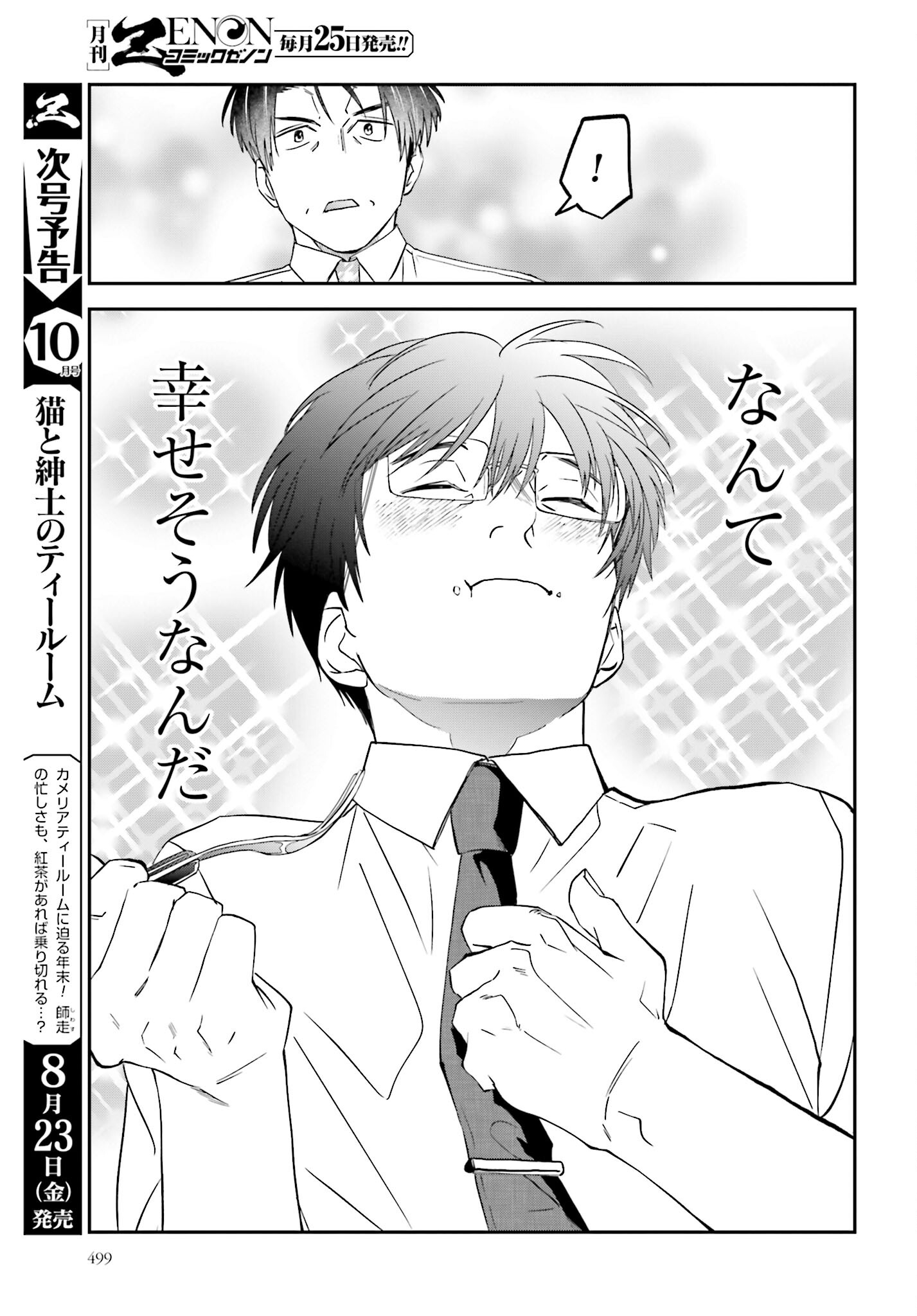 Meshinuma. Chapter 154 page 7 - nihonkuni.com