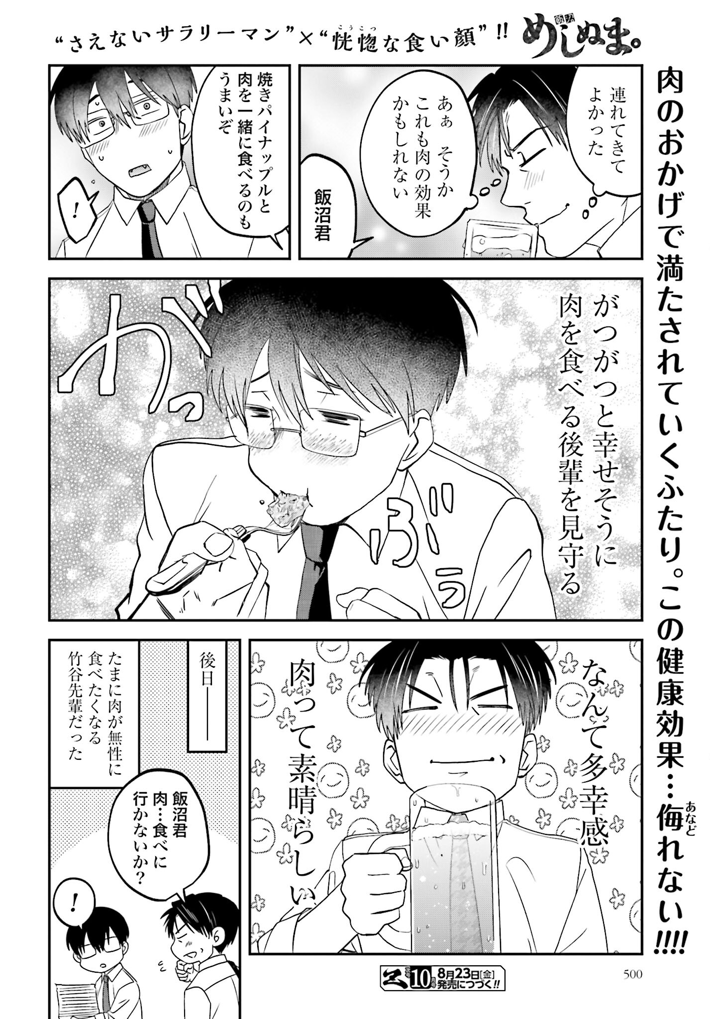 Meshinuma. Chapter 154 page 8 - nihonkuni.com