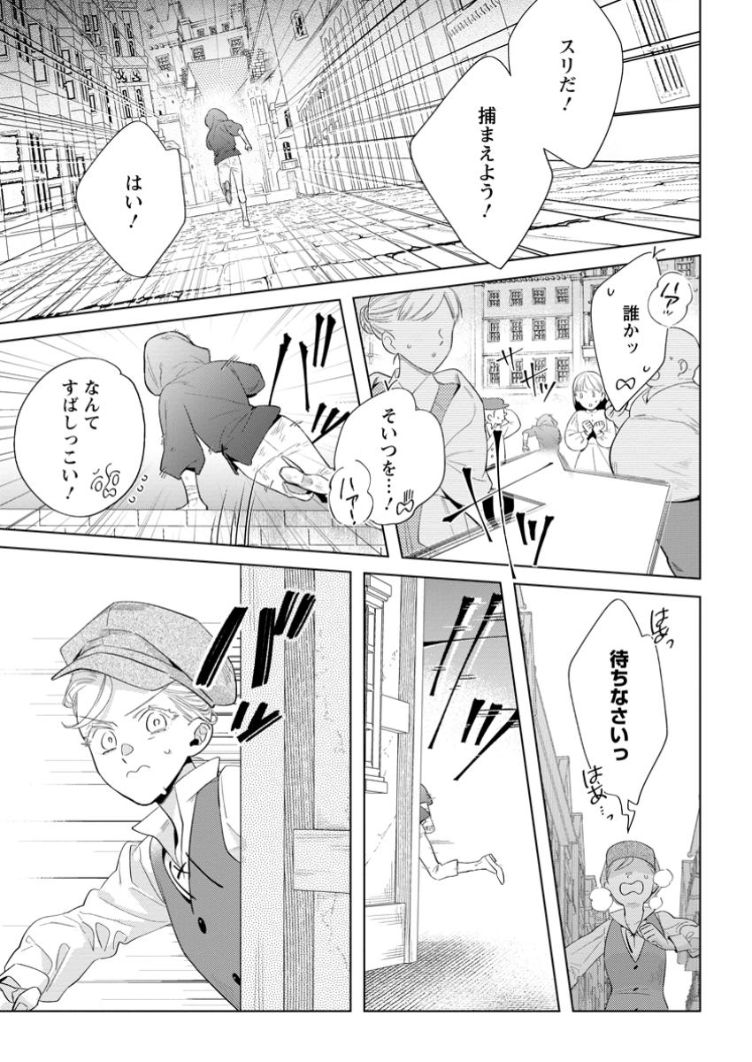 Read DARE NI MO AISARENAI NO DE YUKA WO MIGAITE ITARA SOKO GA SEIIKI-KA SHITA REIJOU NO HANASHI Chapter 17.1 [High Quality / Full] - Page 1 - nicomanga.net