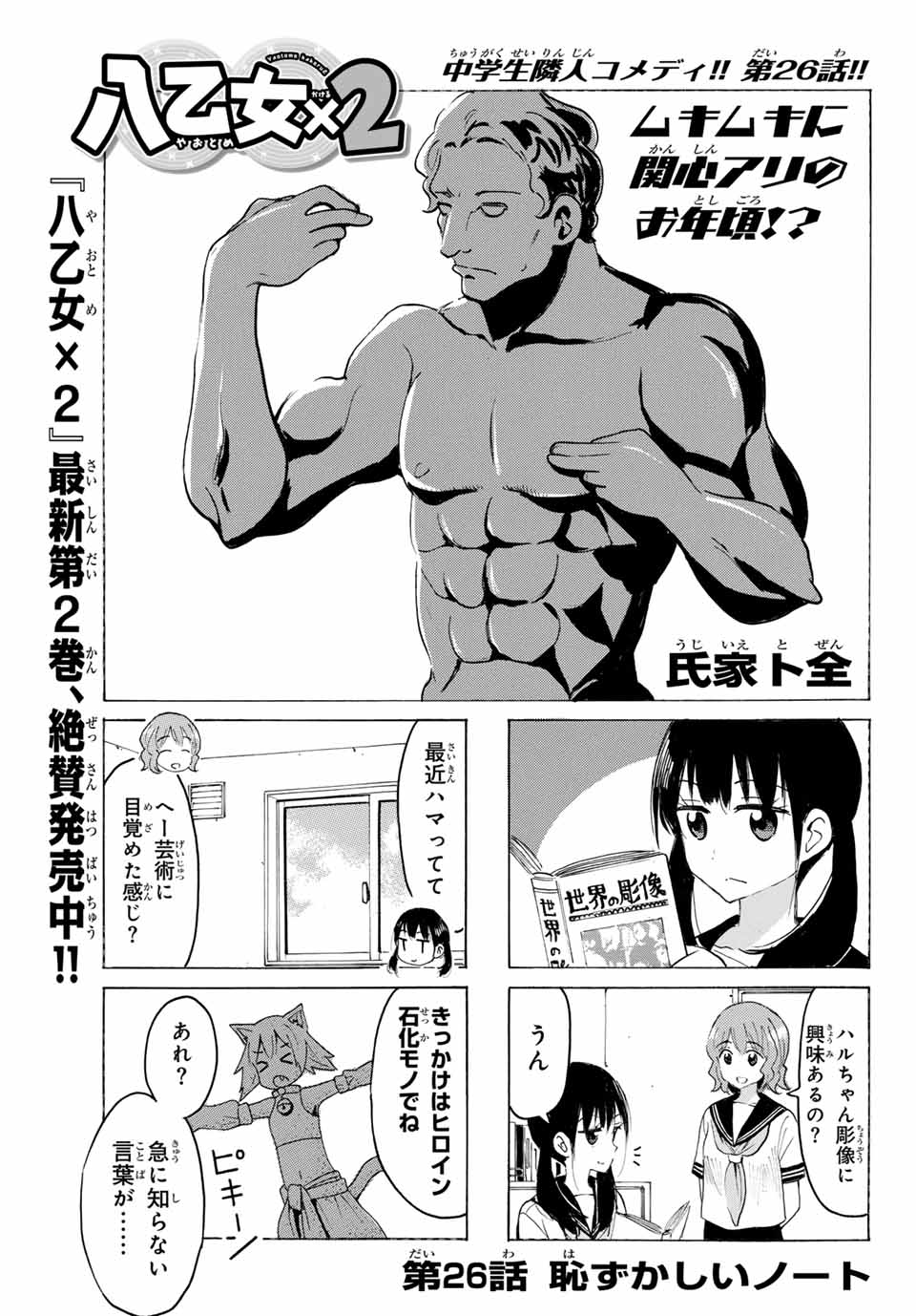 Read YAOTOME X 2 Chapter 26 [High Quality / Full] - Page 1 - nicomanga.com