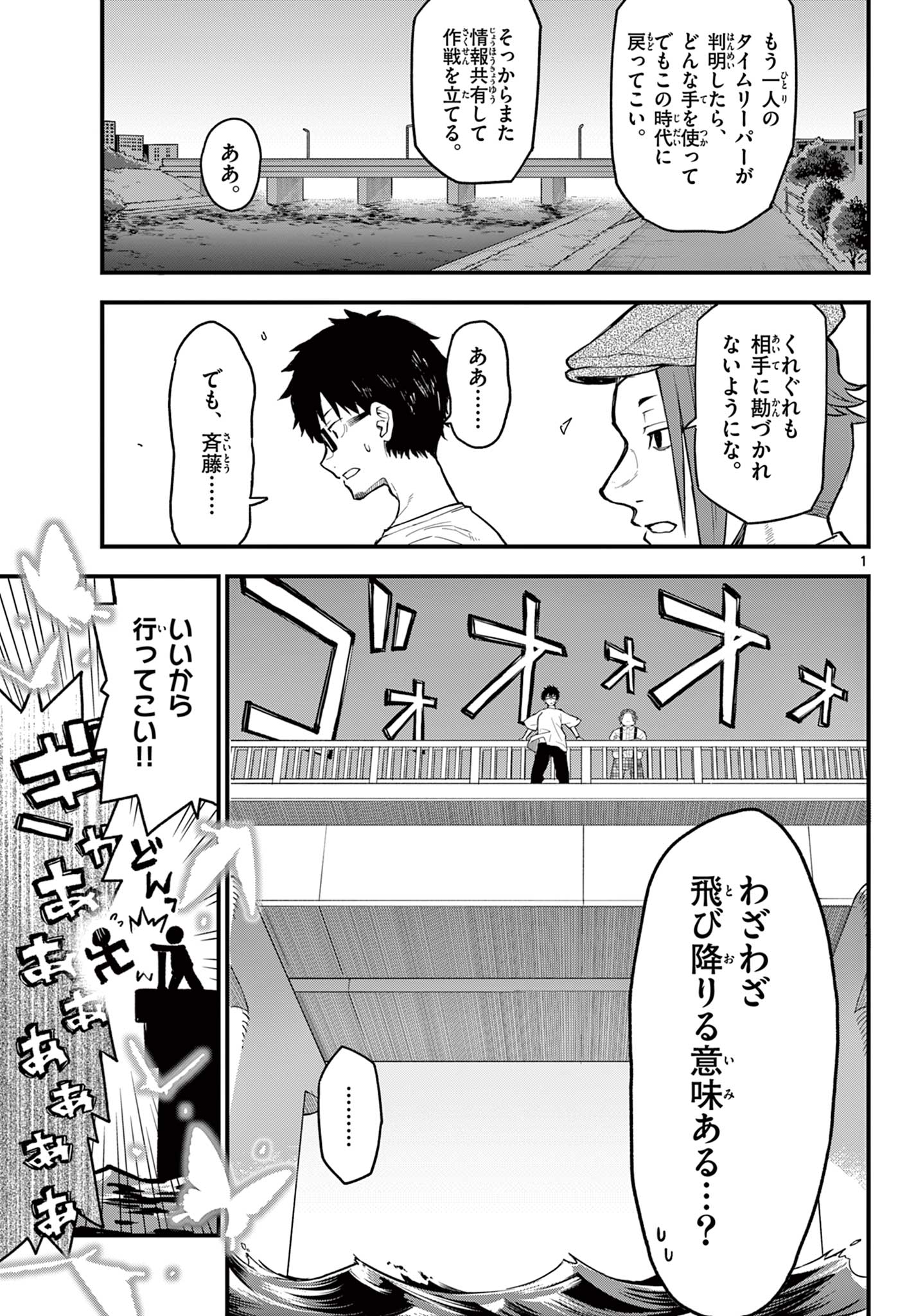Read HEISEI WOTAKU REMEMBERS Chapter 14 [High Quality / Full] - Page 1 - nicomanga.net