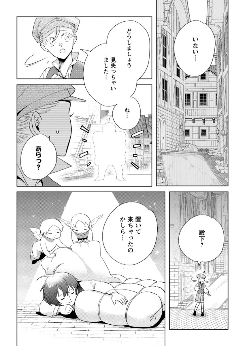 Read DARE NI MO AISARENAI NO DE YUKA WO MIGAITE ITARA SOKO GA SEIIKI-KA SHITA REIJOU NO HANASHI Chapter 17.1 [High Quality / Full] - Page 2 - nicomanga.net