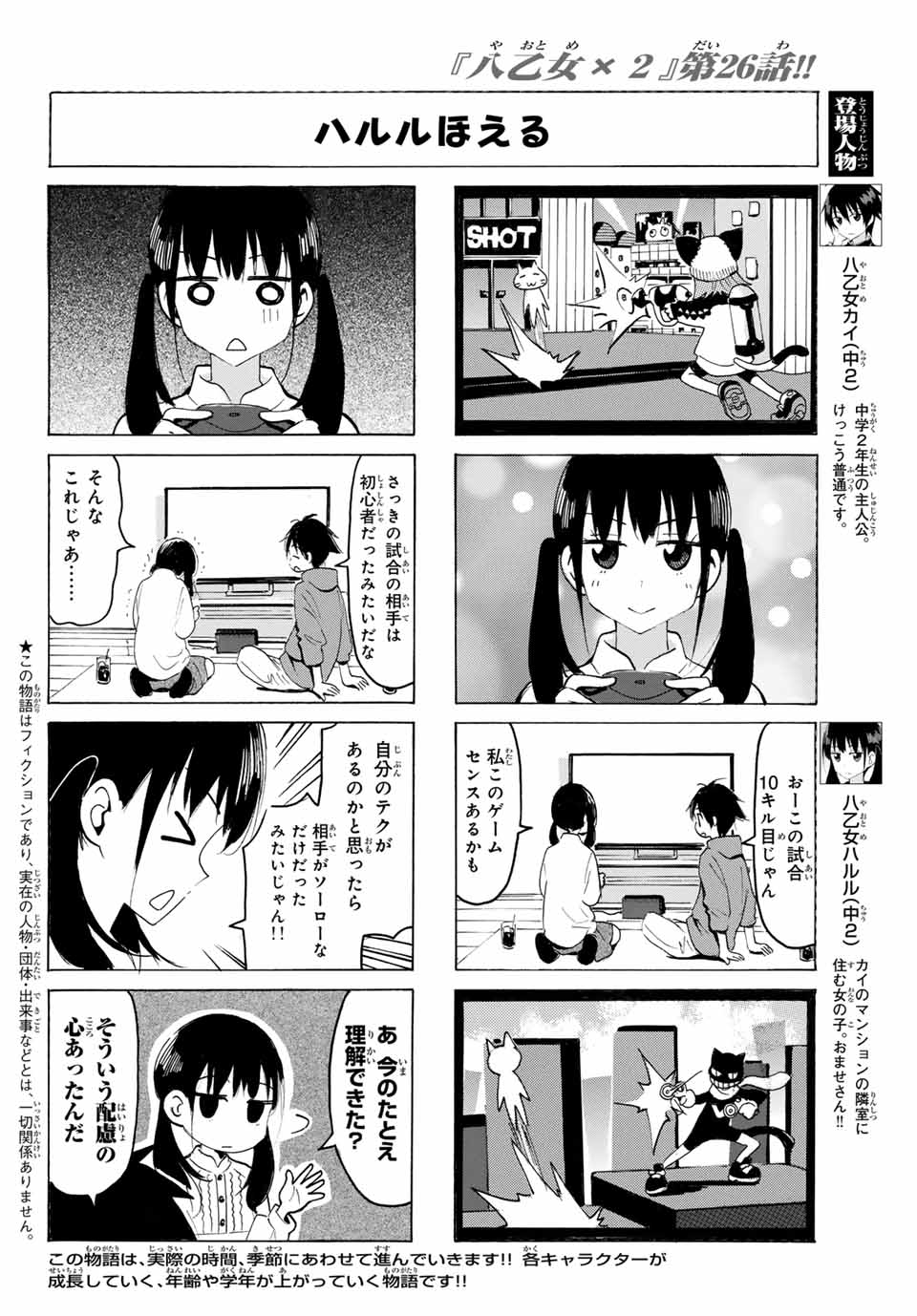 Read YAOTOME X 2 Chapter 26 [High Quality / Full] - Page 2 - nicomanga.com