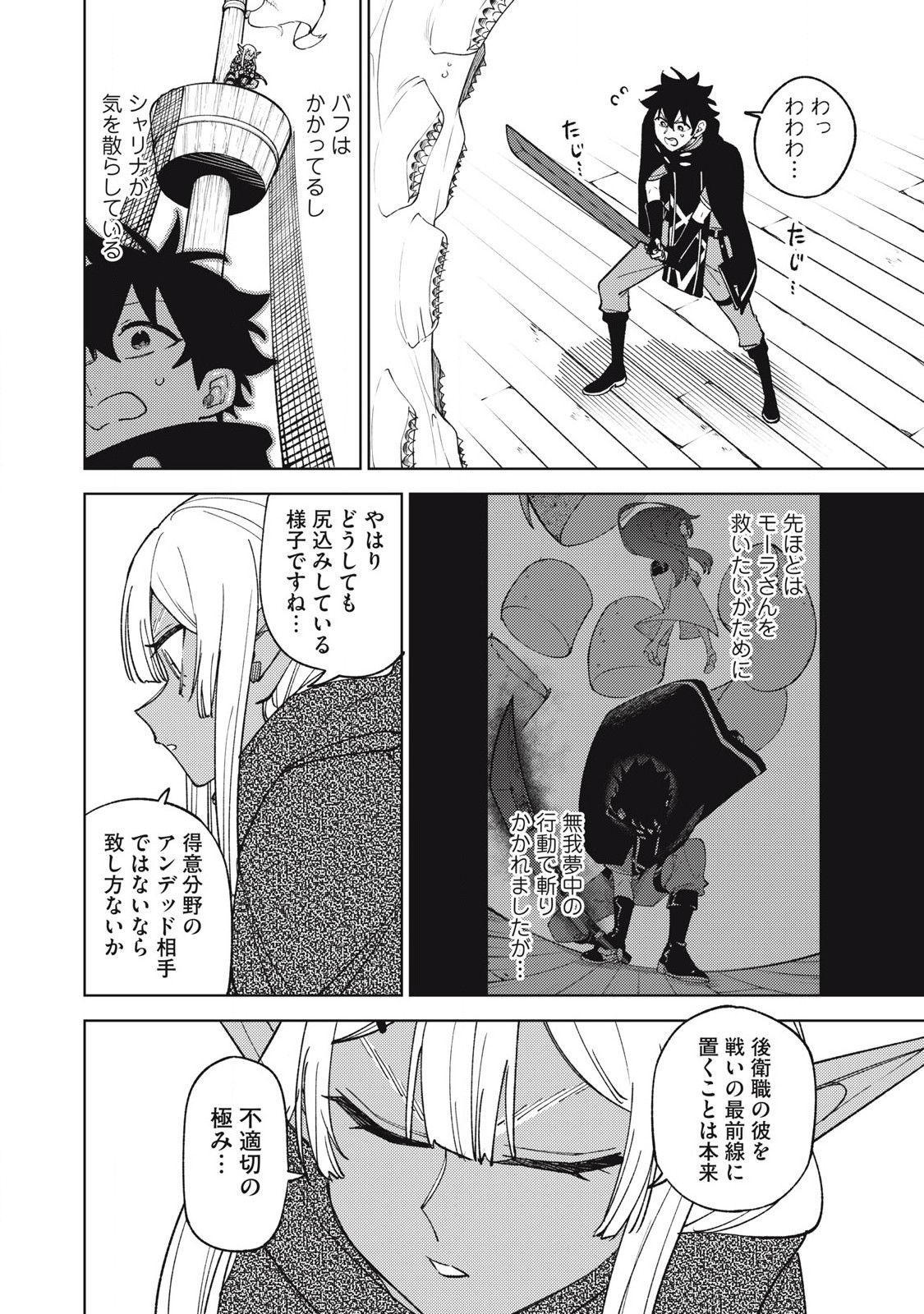 S RANK PARTY KARA KAIKO SARETA [JUGUSHI] ~ “NOROI NO ITEM” SHIKA TSUKUREMASENGA, SONO SEINOU WA ARTIFACT KYUU NARI……!~ Chapter 36.3 - Page 2