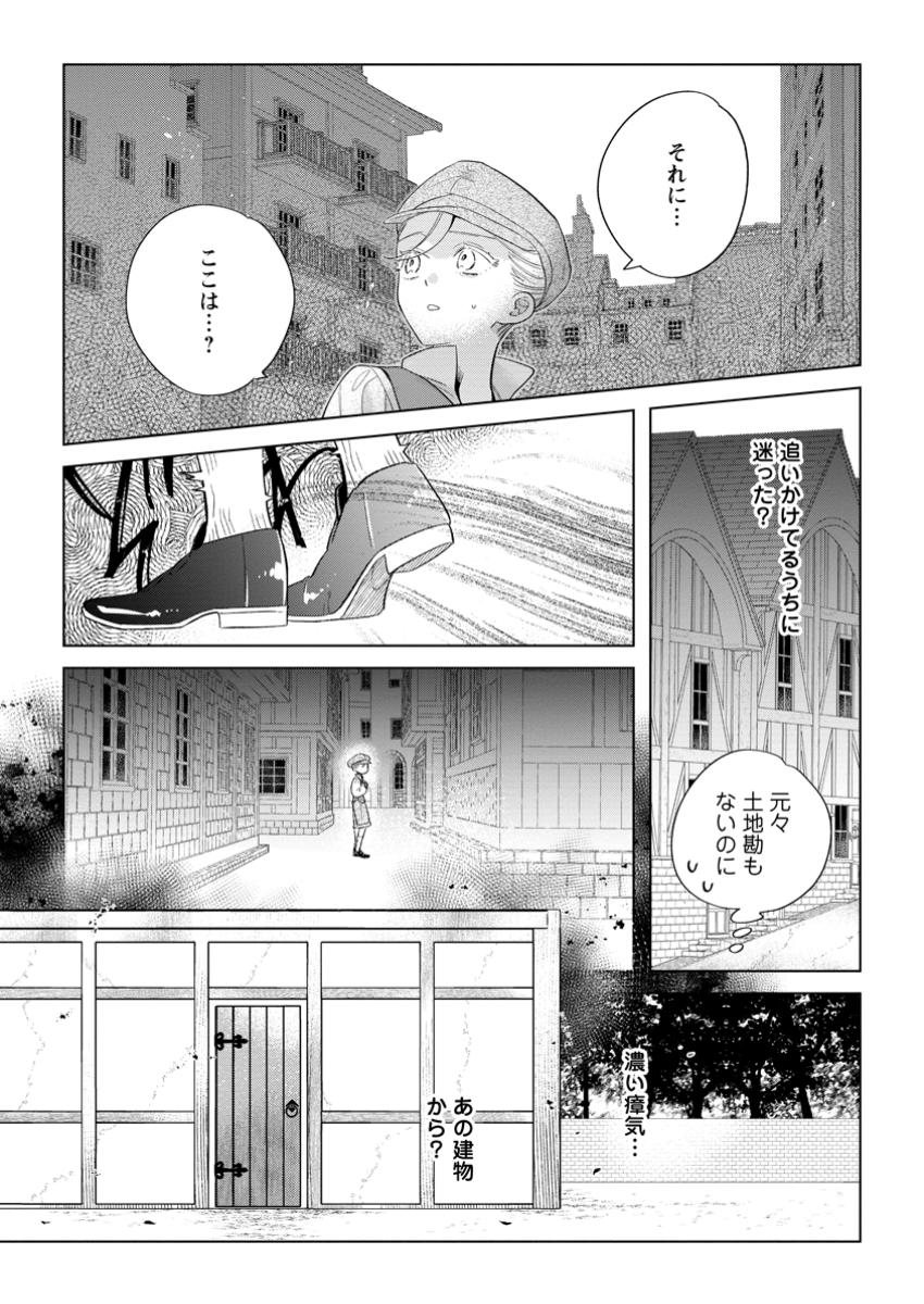 Read DARE NI MO AISARENAI NO DE YUKA WO MIGAITE ITARA SOKO GA SEIIKI-KA SHITA REIJOU NO HANASHI Chapter 17.1 [High Quality / Full] - Page 3 - nicomanga.net