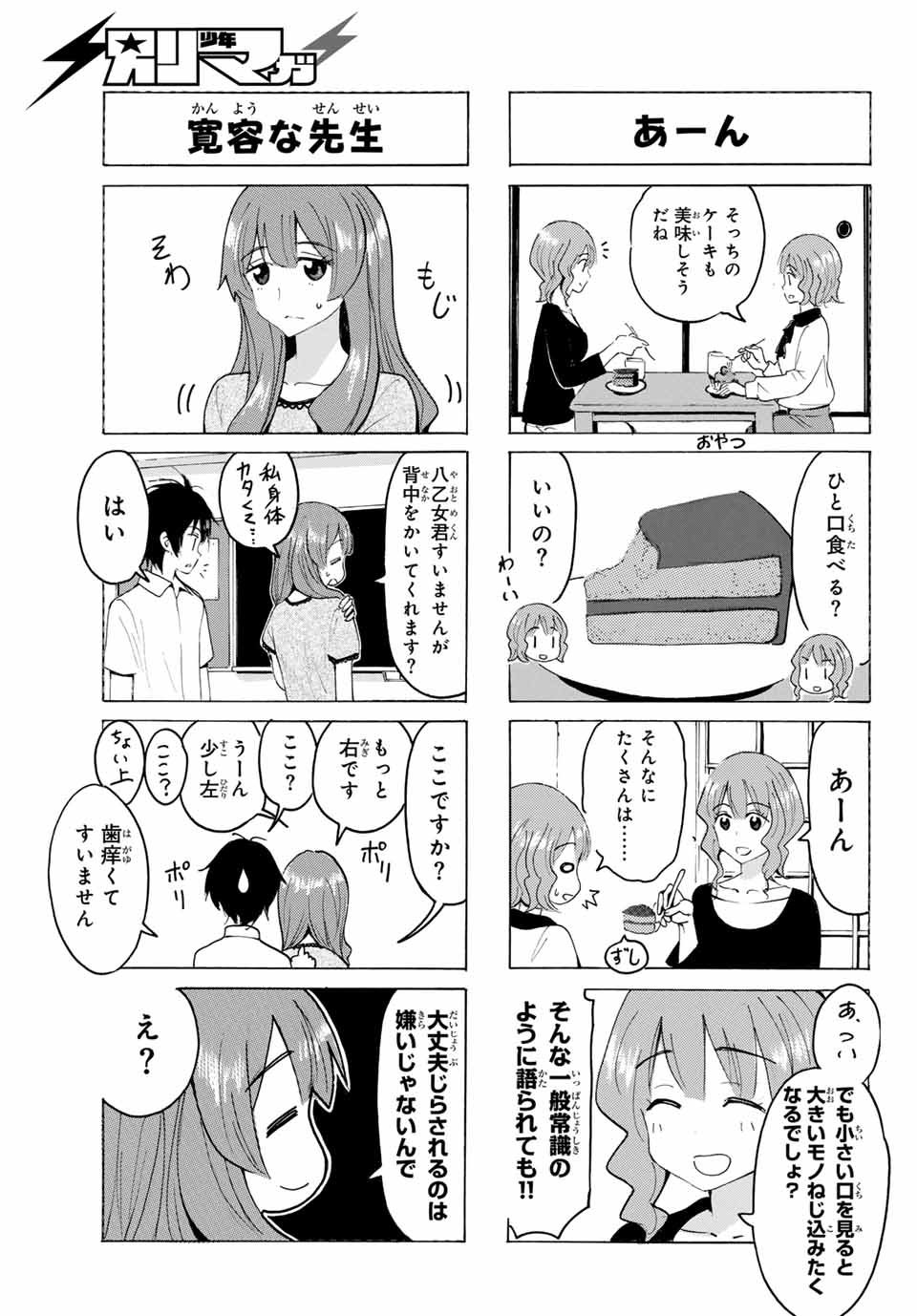 Read YAOTOME X 2 Chapter 26 [High Quality / Full] - Page 3 - nicomanga.com