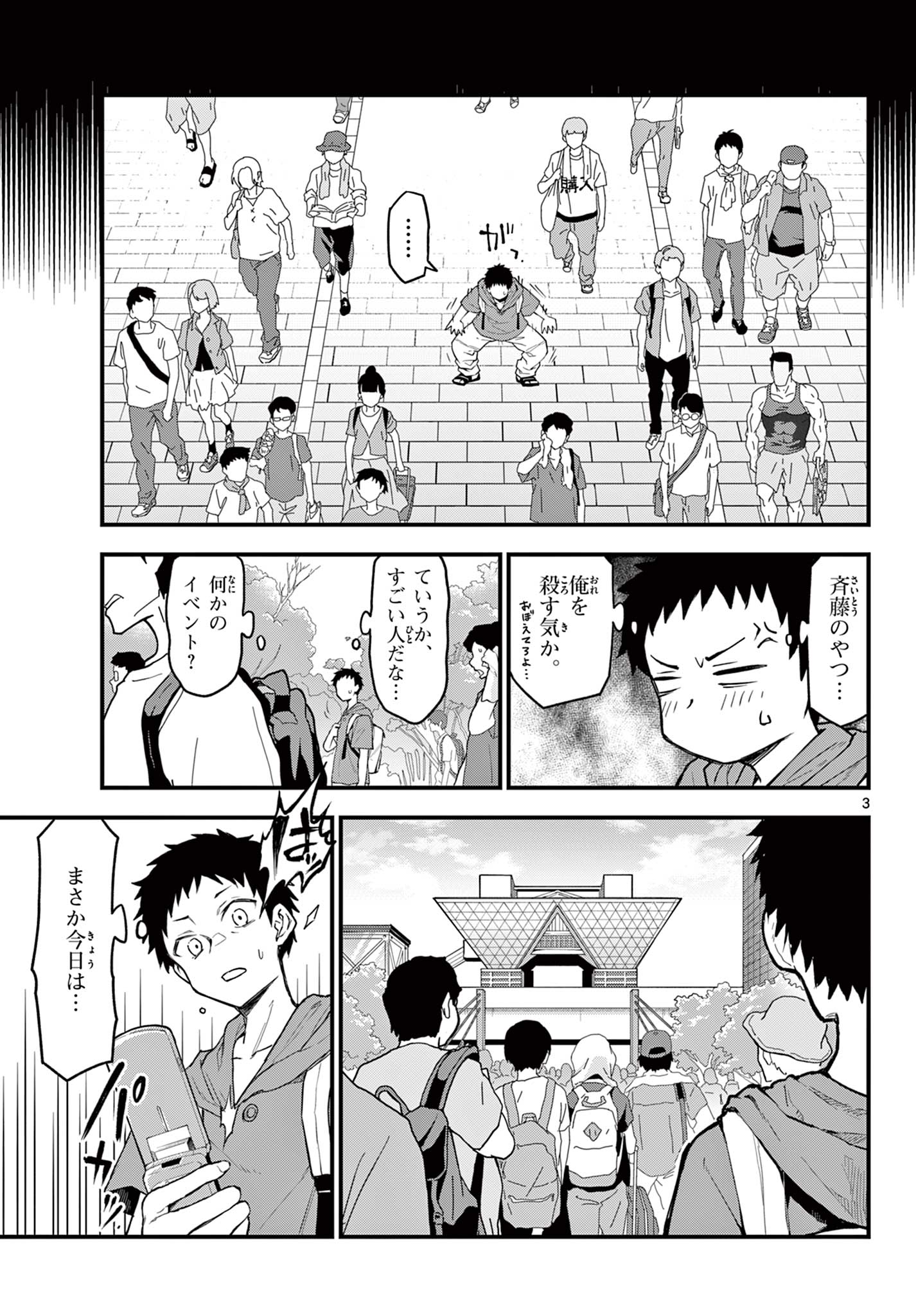 Read HEISEI WOTAKU REMEMBERS Chapter 14 [High Quality / Full] - Page 3 - nicomanga.net