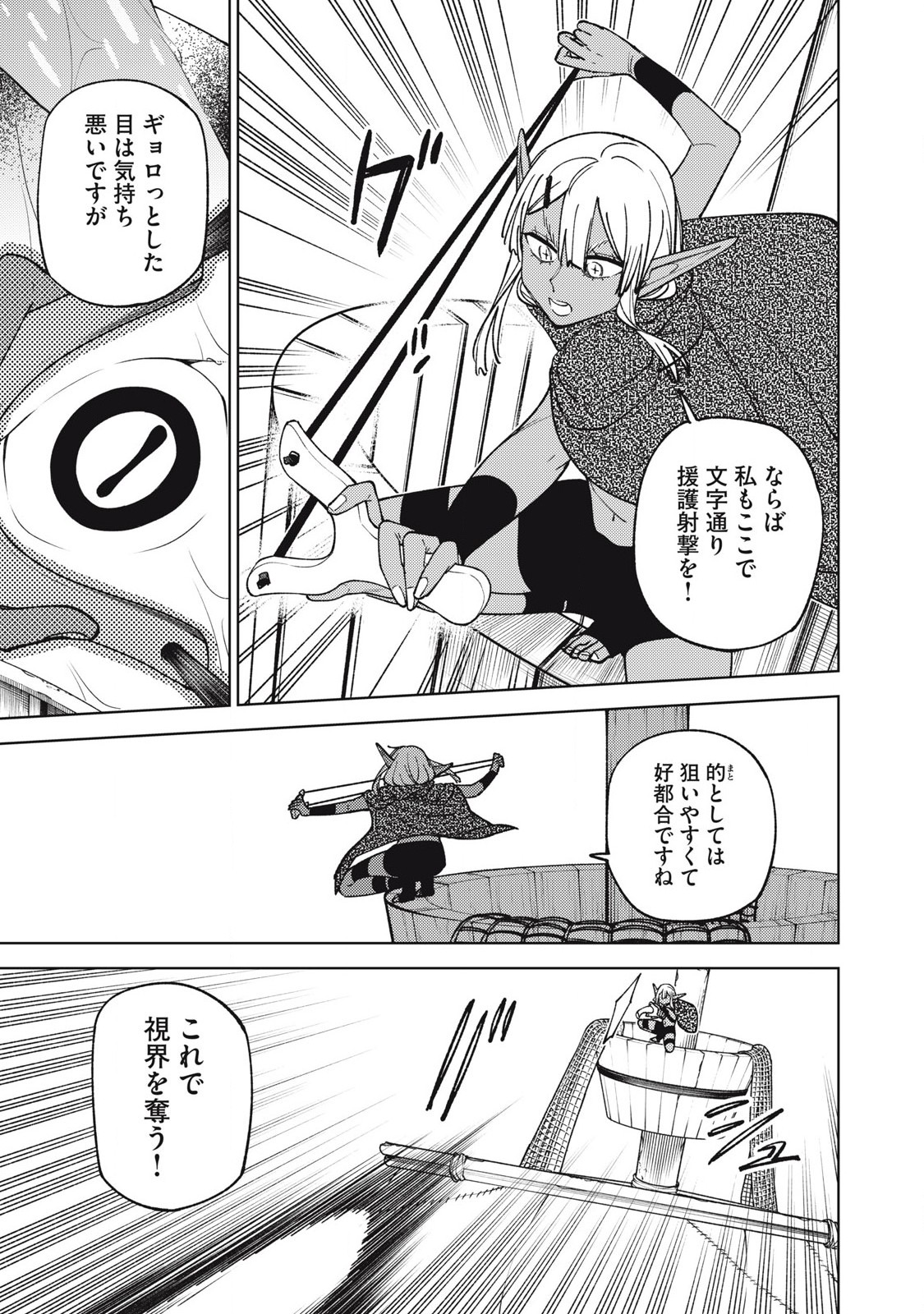 S RANK PARTY KARA KAIKO SARETA [JUGUSHI] ~ “NOROI NO ITEM” SHIKA TSUKUREMASENGA, SONO SEINOU WA ARTIFACT KYUU NARI……!~ Chapter 36.3 - Page 3