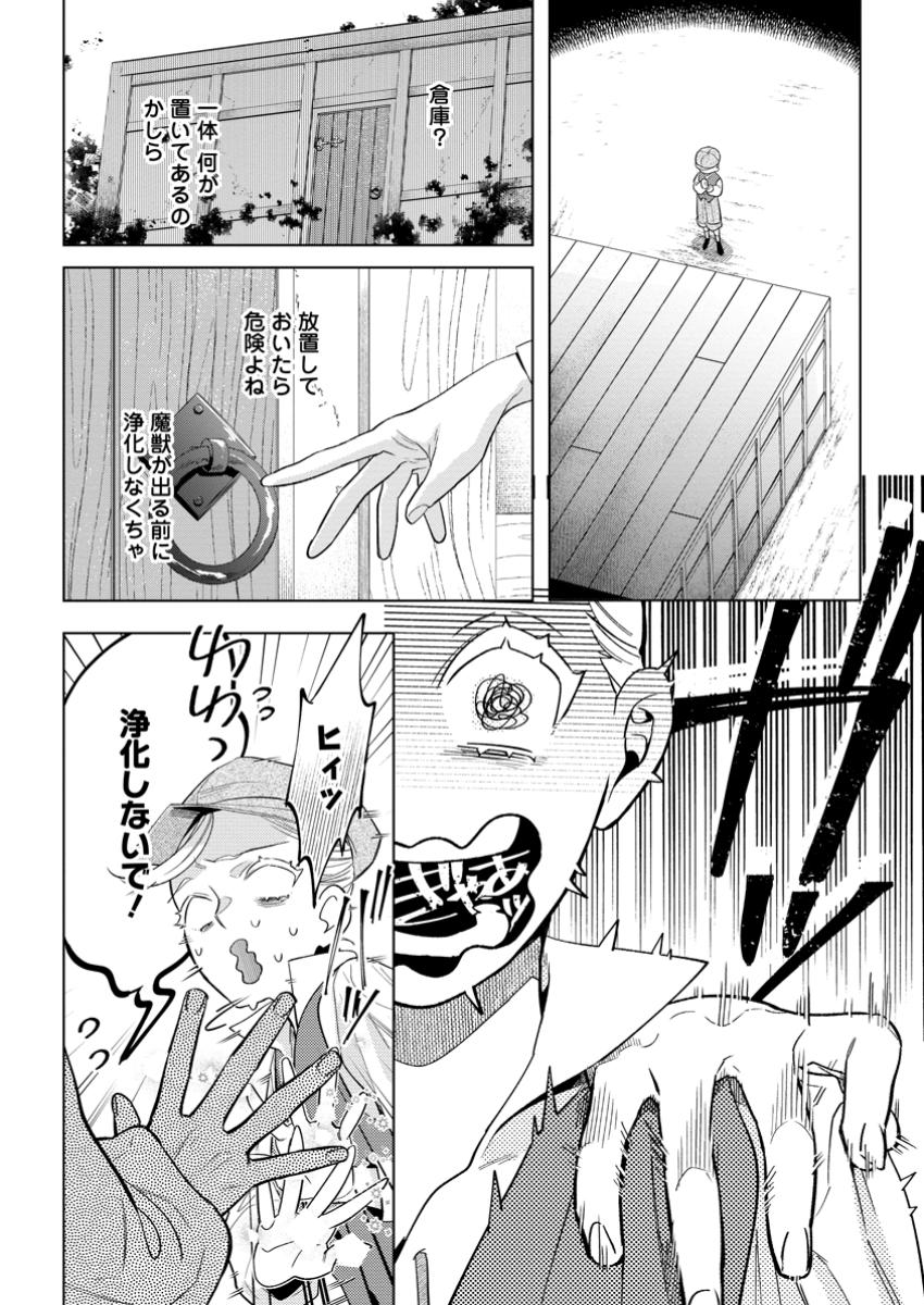 Read DARE NI MO AISARENAI NO DE YUKA WO MIGAITE ITARA SOKO GA SEIIKI-KA SHITA REIJOU NO HANASHI Chapter 17.1 [High Quality / Full] - Page 4 - nicomanga.net