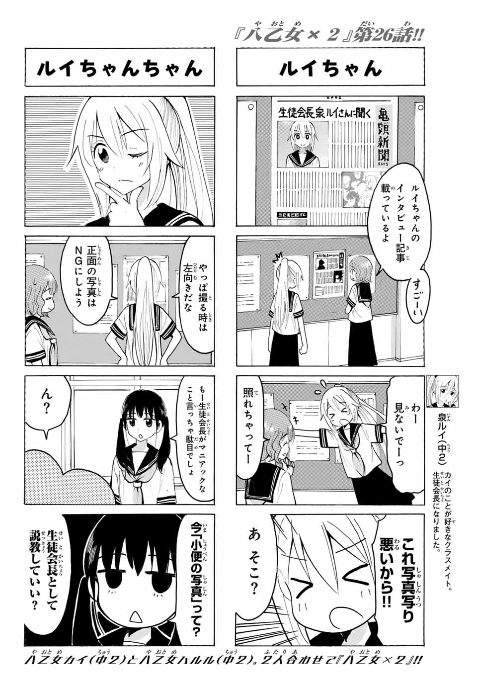Read YAOTOME X 2 Chapter 26 [High Quality / Full] - Page 4 - nicomanga.com