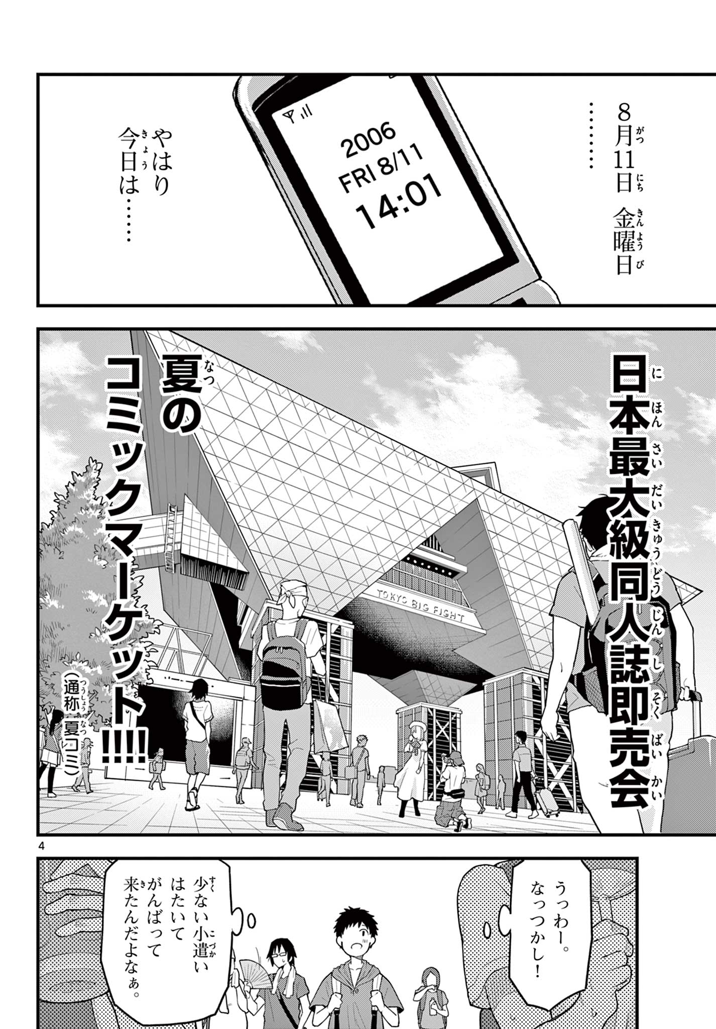 Read HEISEI WOTAKU REMEMBERS Chapter 14 [High Quality / Full] - Page 4 - nicomanga.net