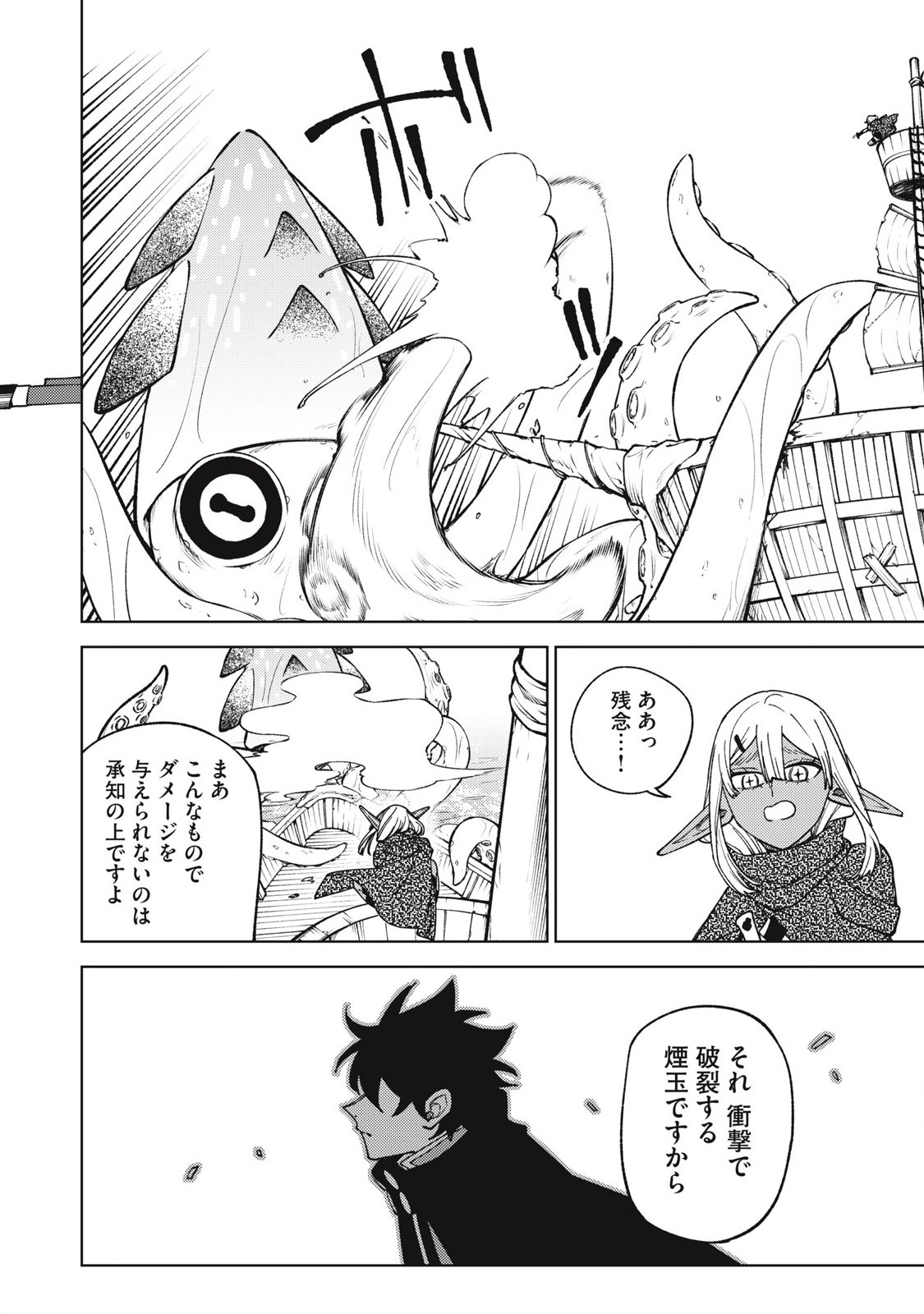 S RANK PARTY KARA KAIKO SARETA [JUGUSHI] ~ “NOROI NO ITEM” SHIKA TSUKUREMASENGA, SONO SEINOU WA ARTIFACT KYUU NARI……!~ Chapter 36.3 - Page 4