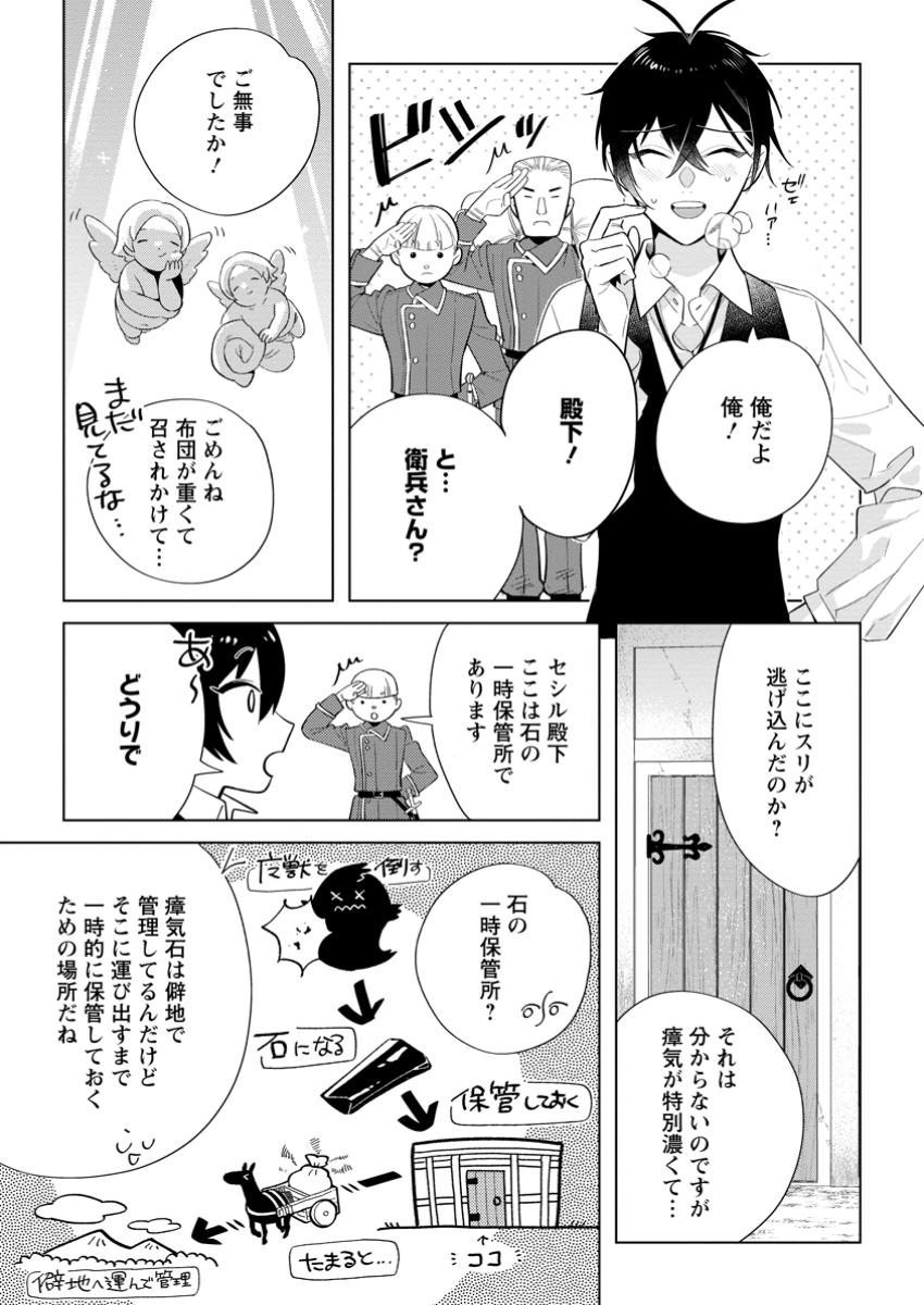 Read DARE NI MO AISARENAI NO DE YUKA WO MIGAITE ITARA SOKO GA SEIIKI-KA SHITA REIJOU NO HANASHI Chapter 17.1 [High Quality / Full] - Page 5 - nicomanga.net