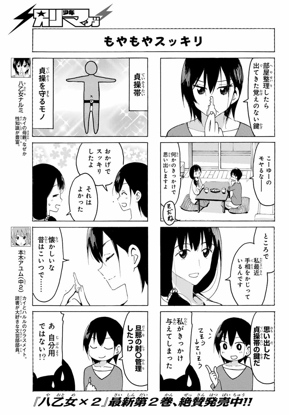 Read YAOTOME X 2 Chapter 26 [High Quality / Full] - Page 5 - nicomanga.com