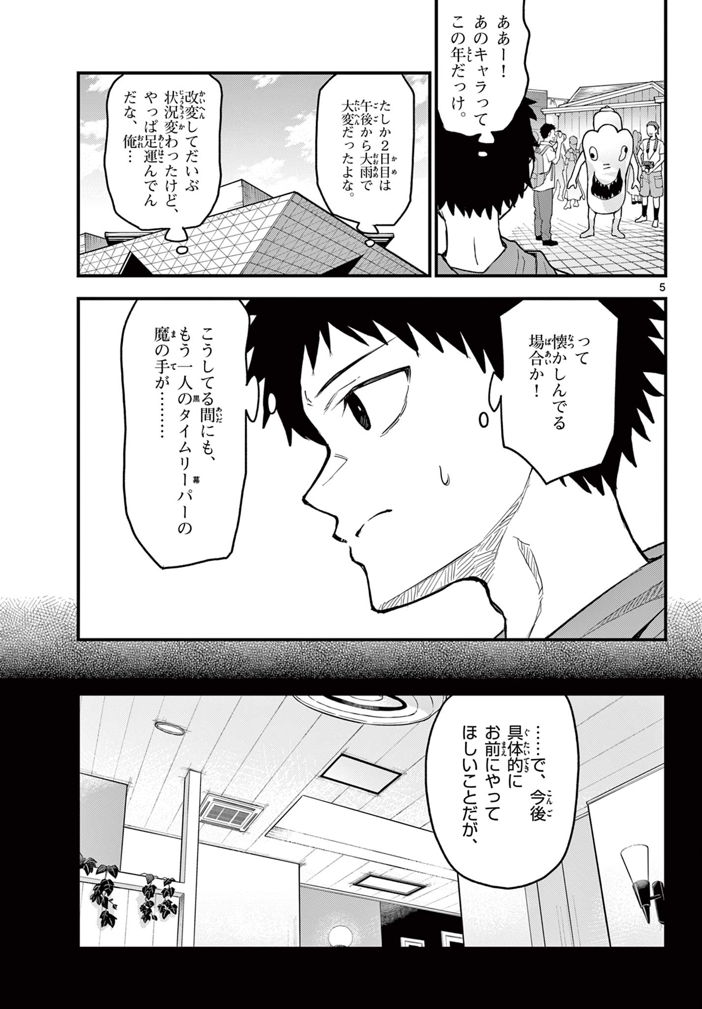 Read HEISEI WOTAKU REMEMBERS Chapter 14 [High Quality / Full] - Page 5 - nicomanga.net