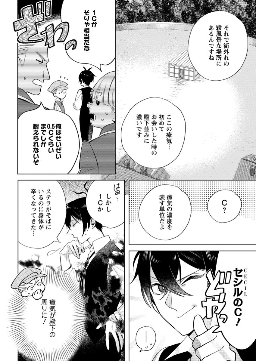 Read DARE NI MO AISARENAI NO DE YUKA WO MIGAITE ITARA SOKO GA SEIIKI-KA SHITA REIJOU NO HANASHI Chapter 17.1 [High Quality / Full] - Page 6 - nicomanga.net