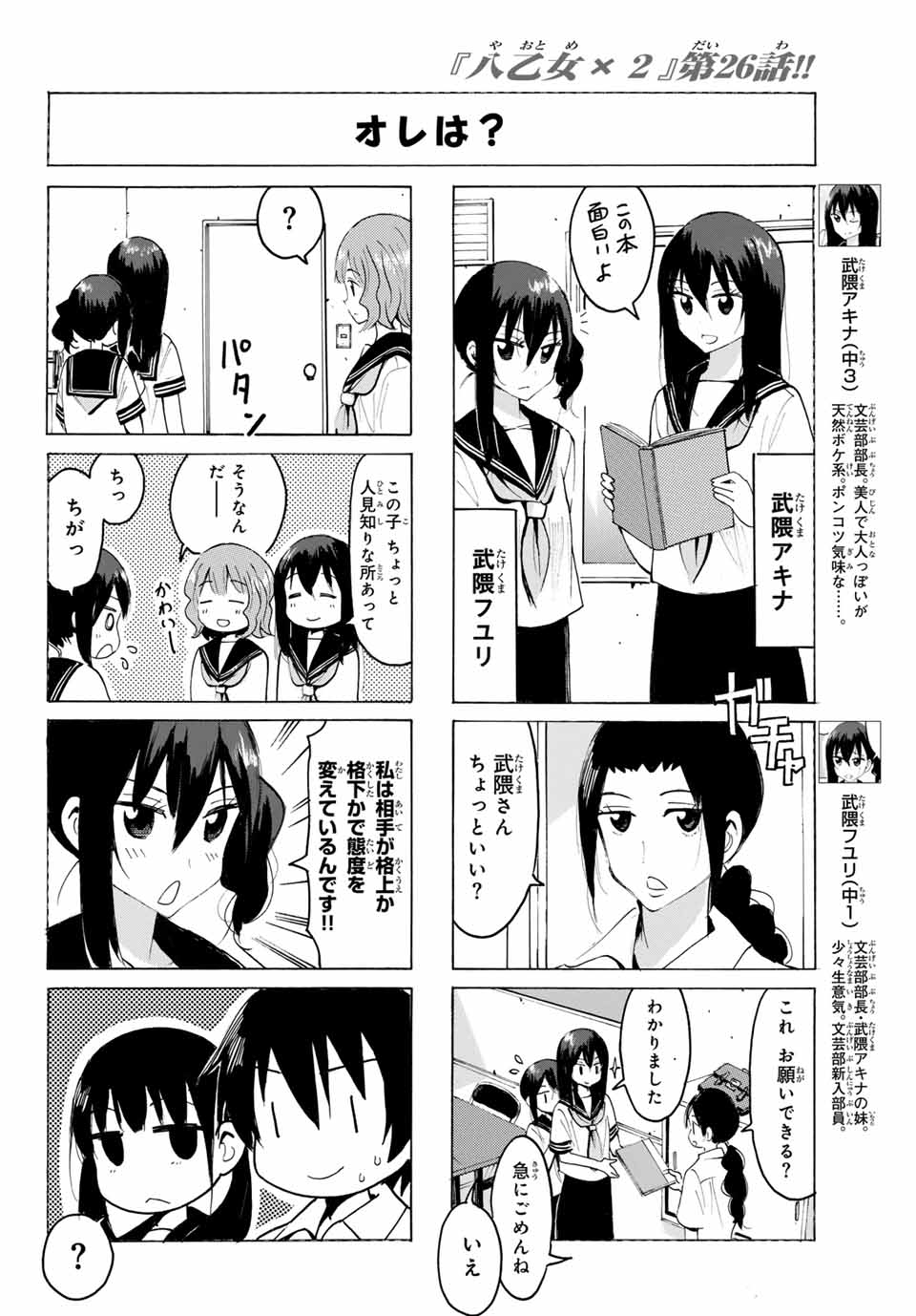 Read YAOTOME X 2 Chapter 26 [High Quality / Full] - Page 6 - nicomanga.com
