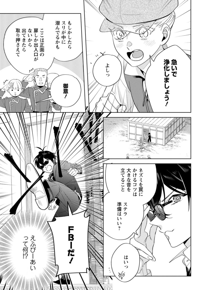 Read DARE NI MO AISARENAI NO DE YUKA WO MIGAITE ITARA SOKO GA SEIIKI-KA SHITA REIJOU NO HANASHI Chapter 17.1 [High Quality / Full] - Page 7 - nicomanga.net