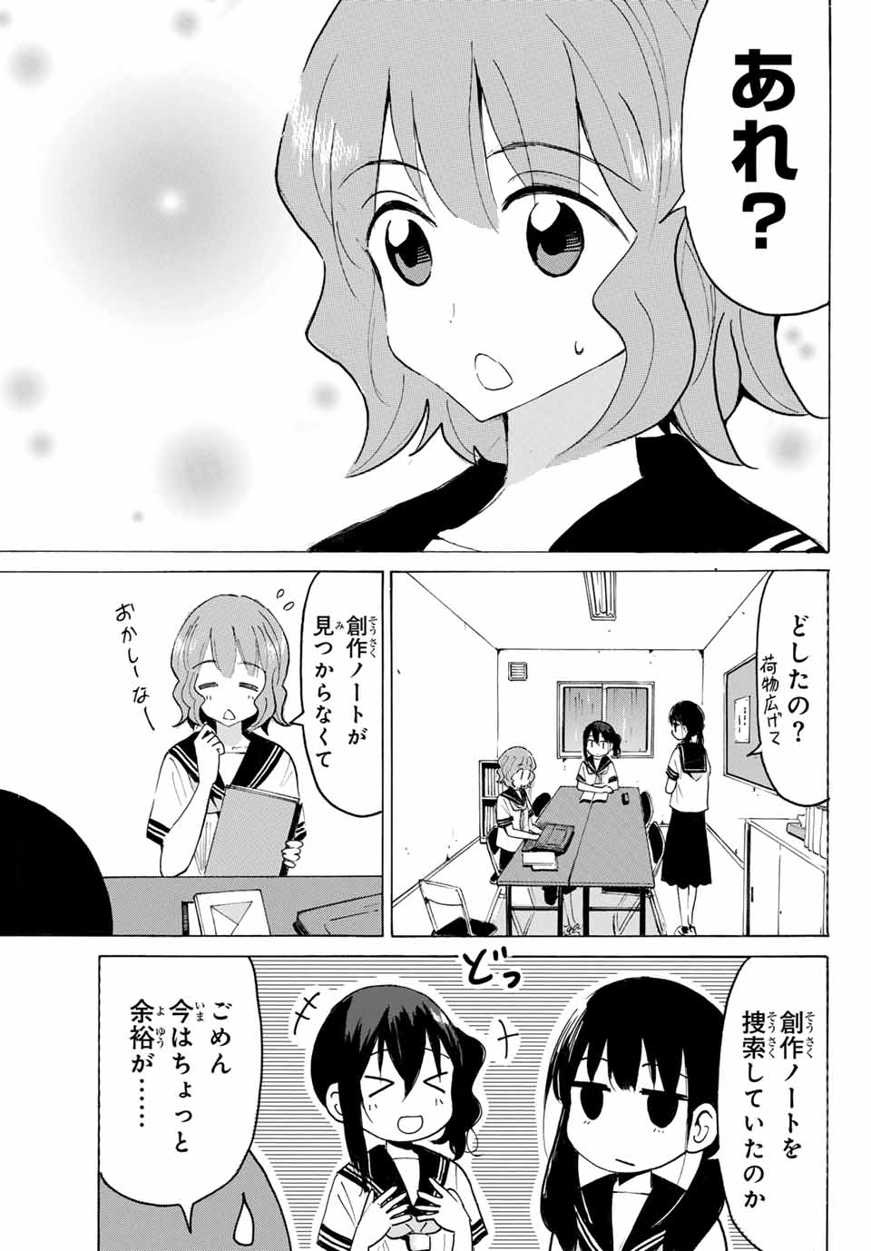 Read YAOTOME X 2 Chapter 26 [High Quality / Full] - Page 7 - nicomanga.com