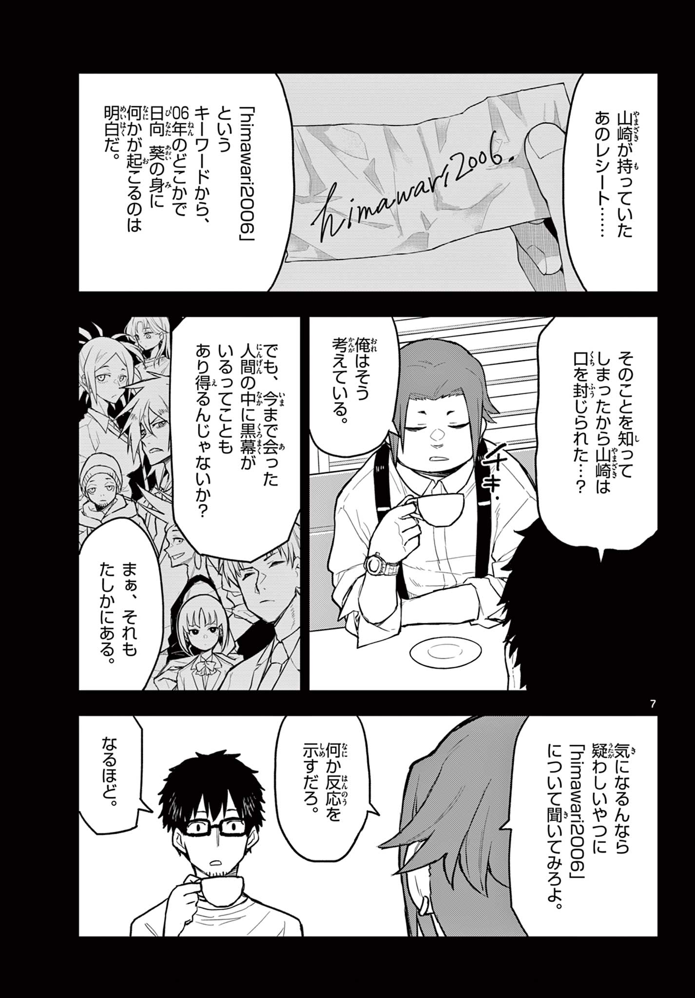 Read HEISEI WOTAKU REMEMBERS Chapter 14 [High Quality / Full] - Page 7 - nicomanga.net
