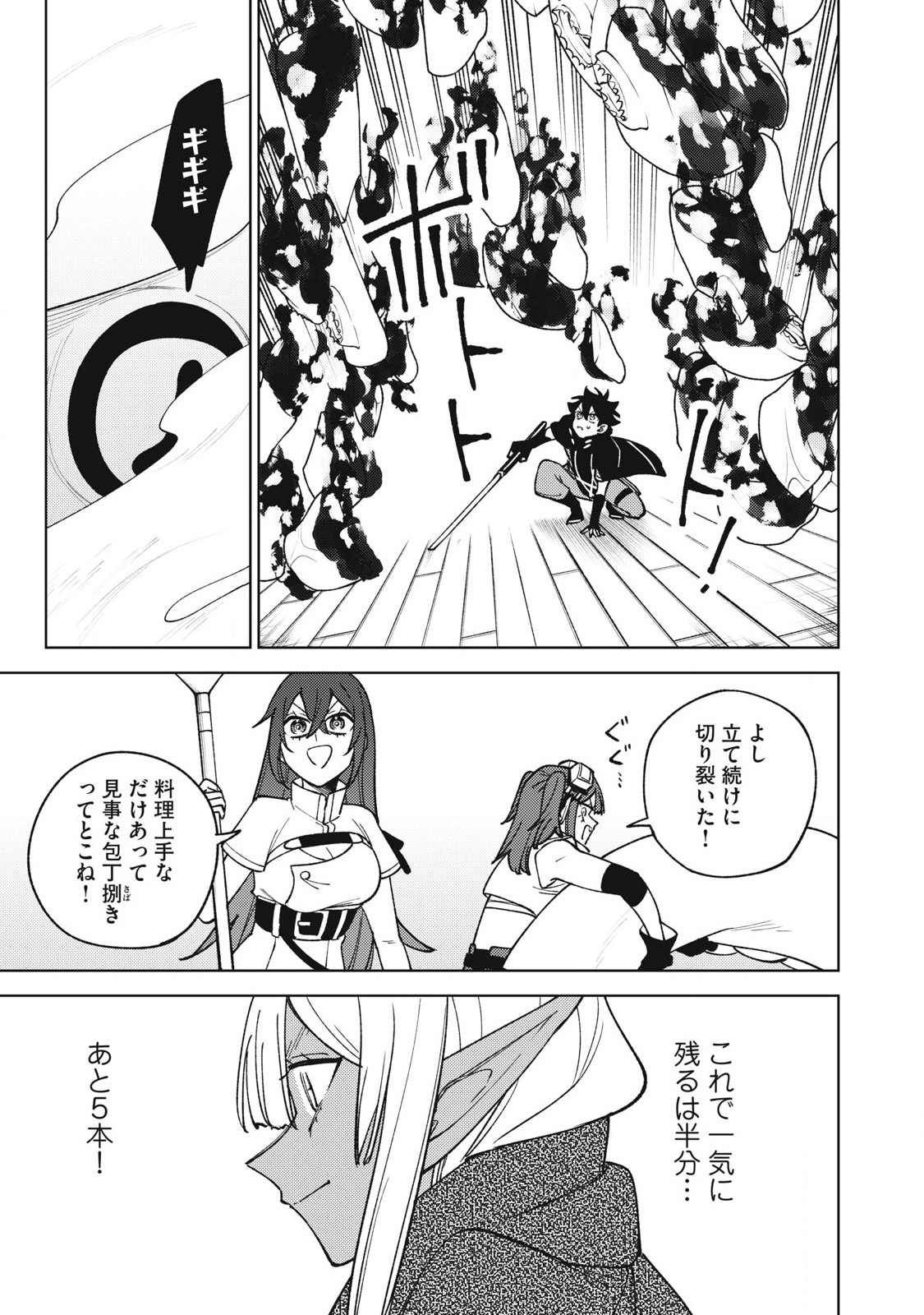 S RANK PARTY KARA KAIKO SARETA [JUGUSHI] ~ “NOROI NO ITEM” SHIKA TSUKUREMASENGA, SONO SEINOU WA ARTIFACT KYUU NARI……!~ Chapter 36.3 - Page 7